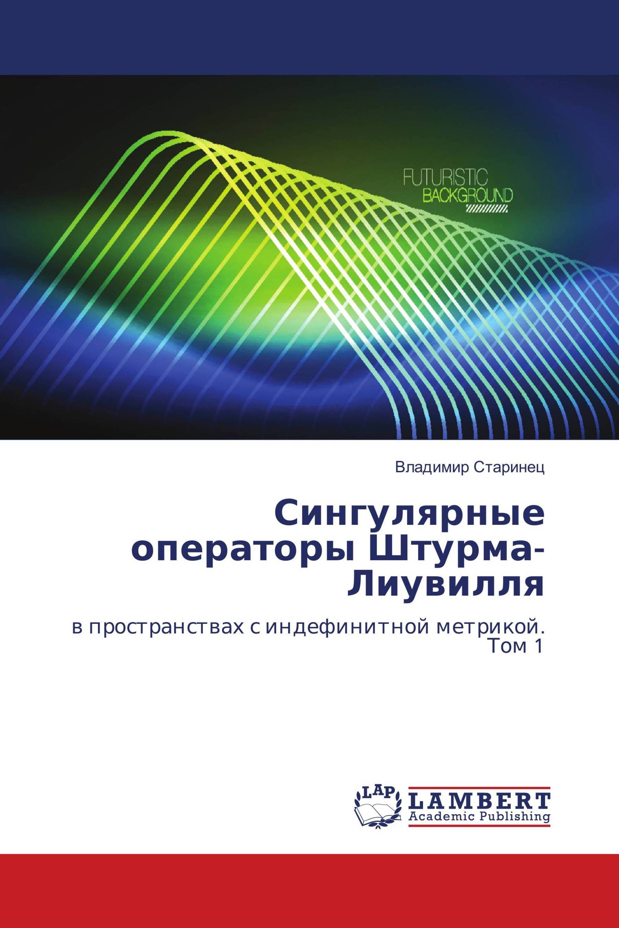 Сингулярные операторы Штурма-Лиувилля