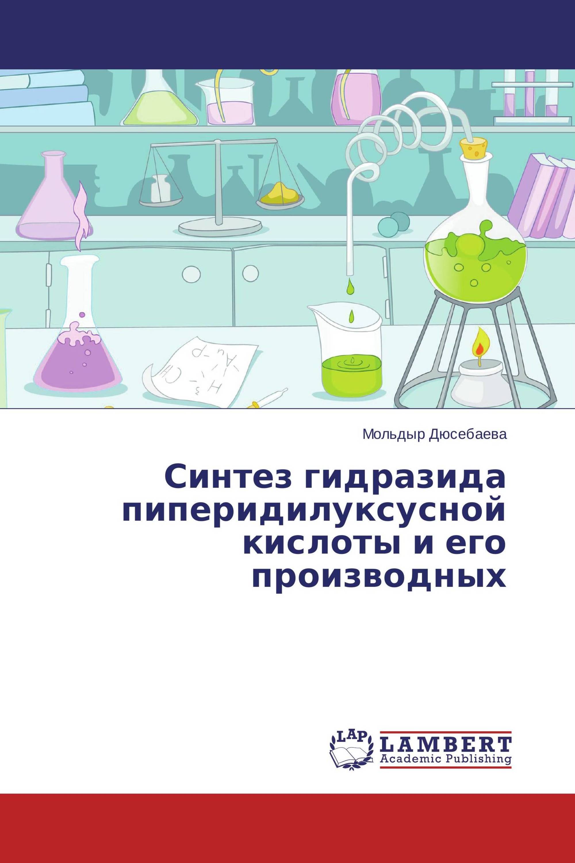 Синтез гидразида пиперидилуксусной кислоты и его производных