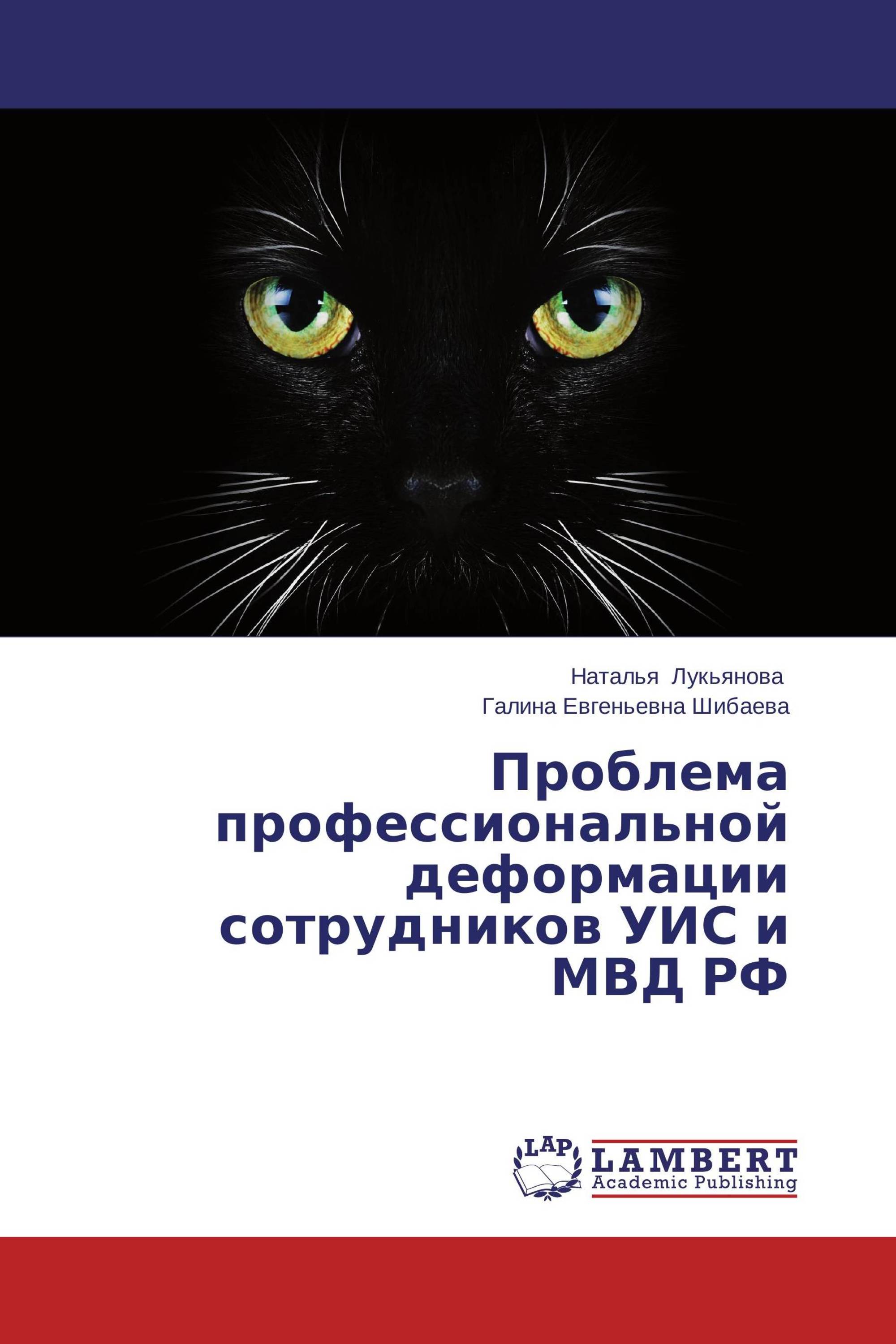 Деформация сотрудников уис. Профессиональная деформация сотрудников уис. профессиональная деформация правоохранительных органов.