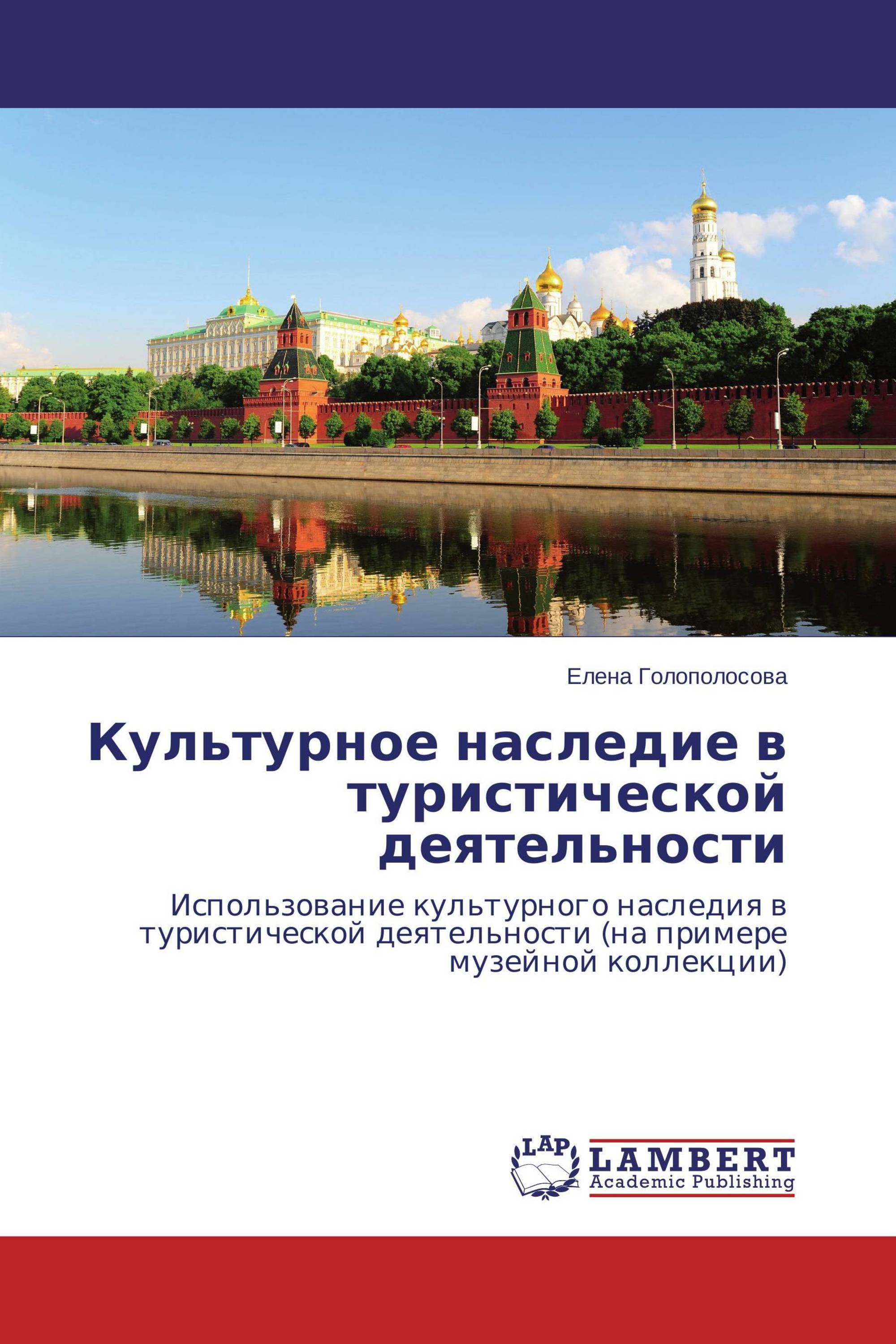 Культурное наследие в развитии туризма. Культурное наследие. Наше наследие региональный тур.