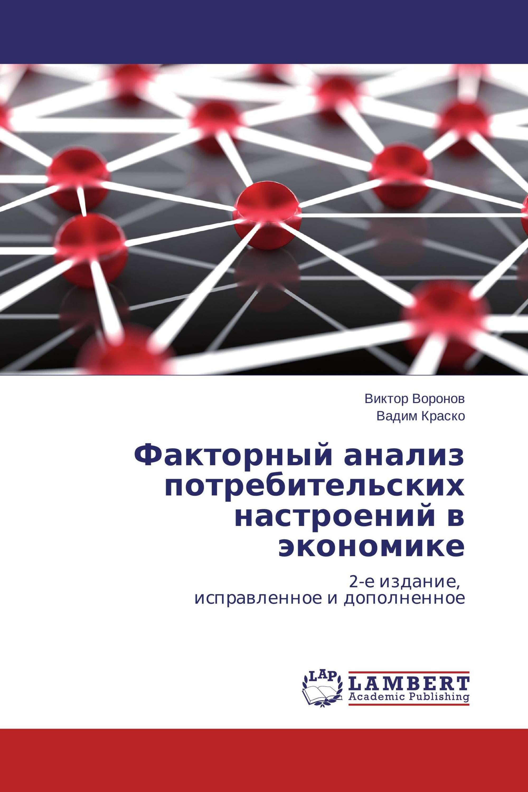 Факторный анализ потребительских настроений в экономике