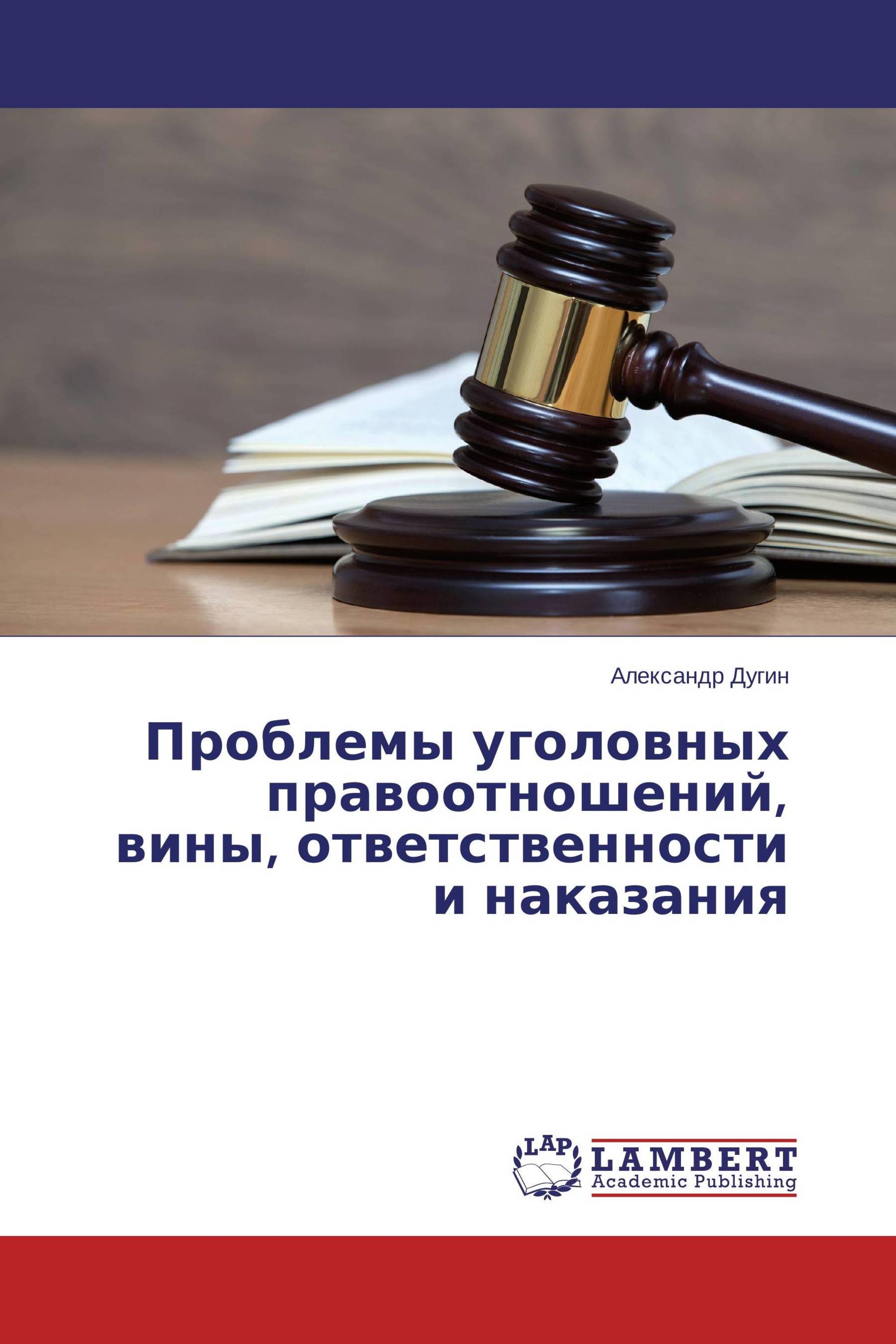 Проблемы уголовного. Ситуации уголовные правоотношения. Проблемы в уголовном праве. Юридическая оценка ситуации уголовное право. Уголовные правоотношения примеры ситуаций.