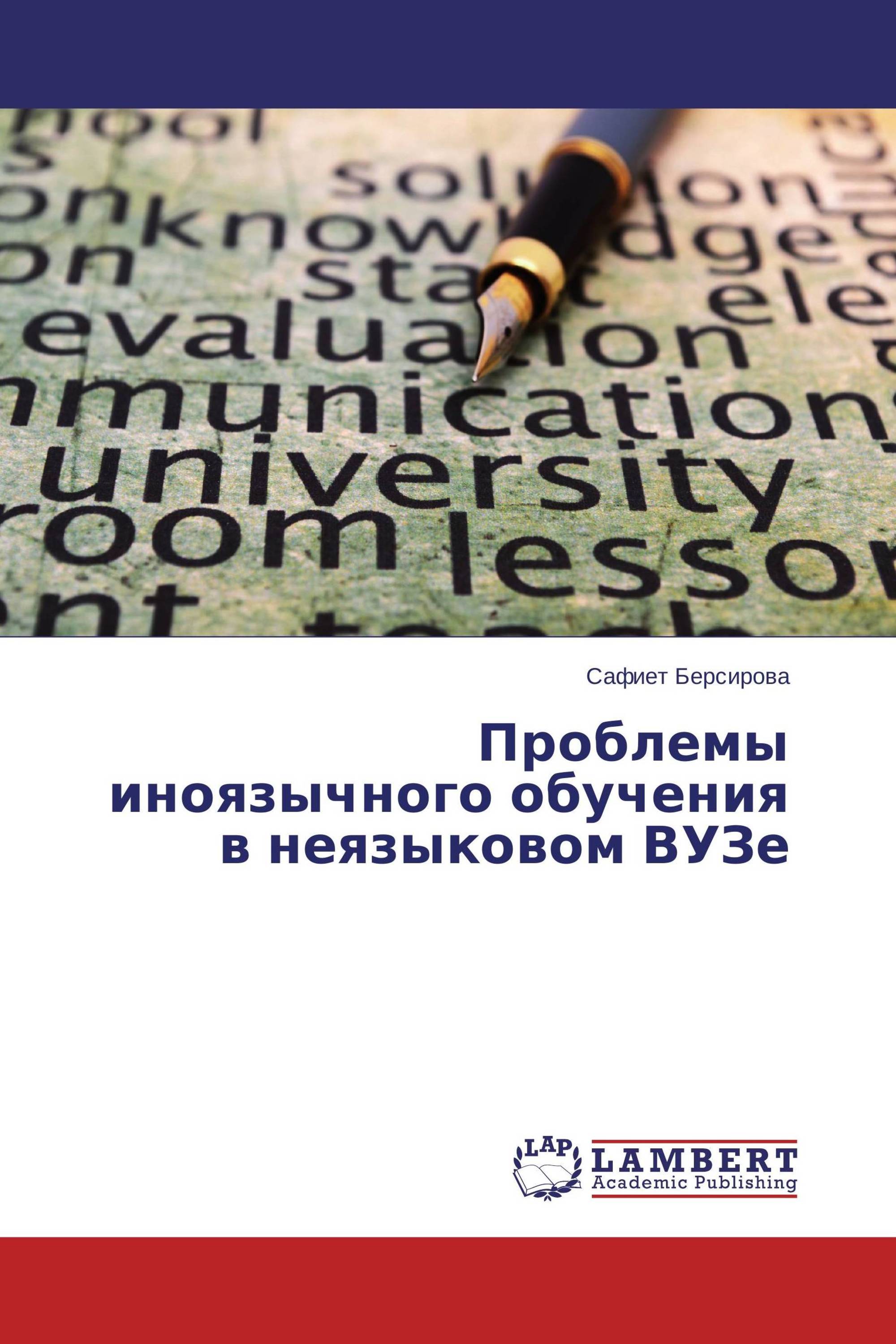 Проблемы иноязычного обучения в неязыковом ВУЗе