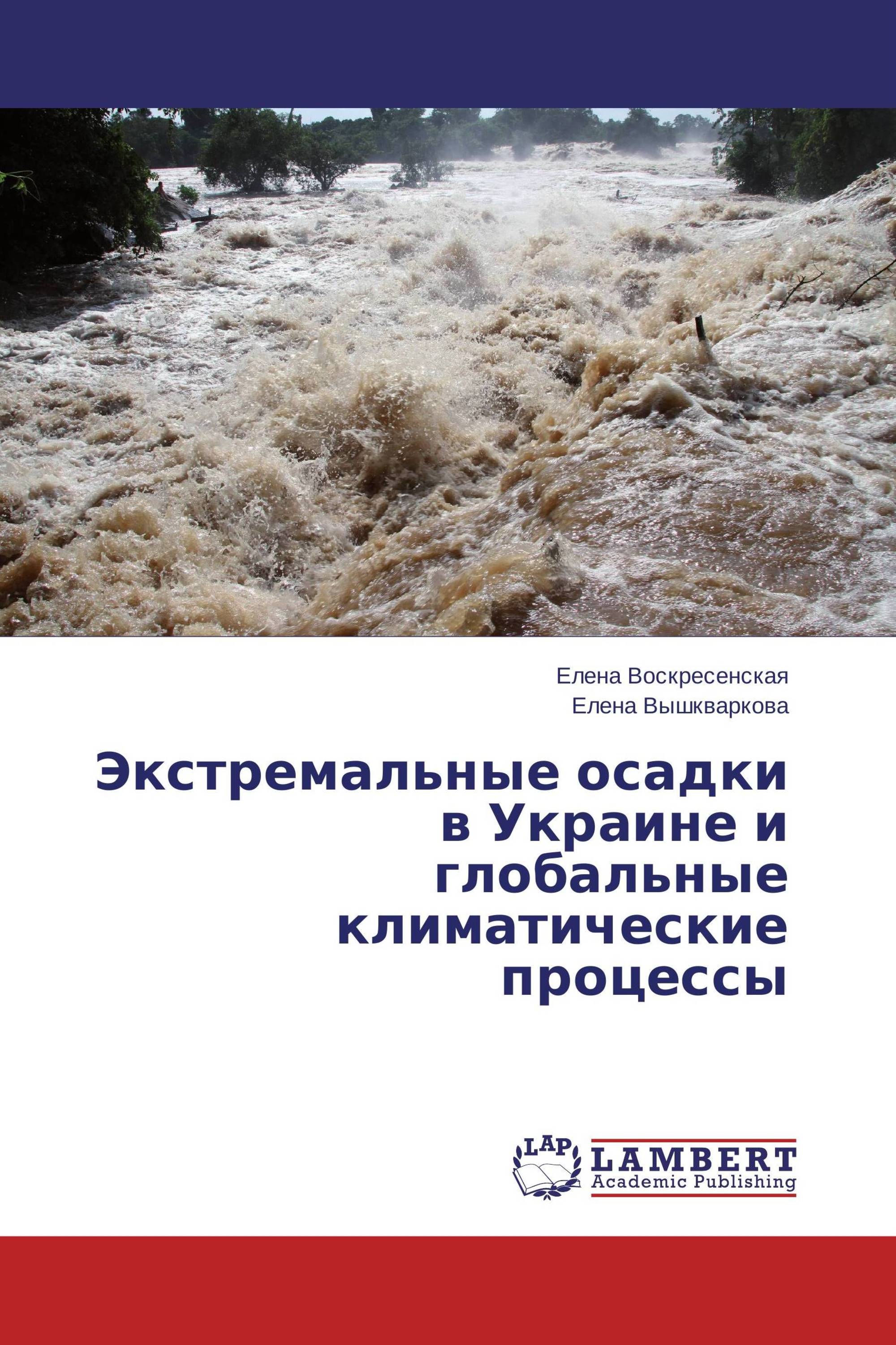 Экстремальные осадки в Украине и глобальные климатические процессы