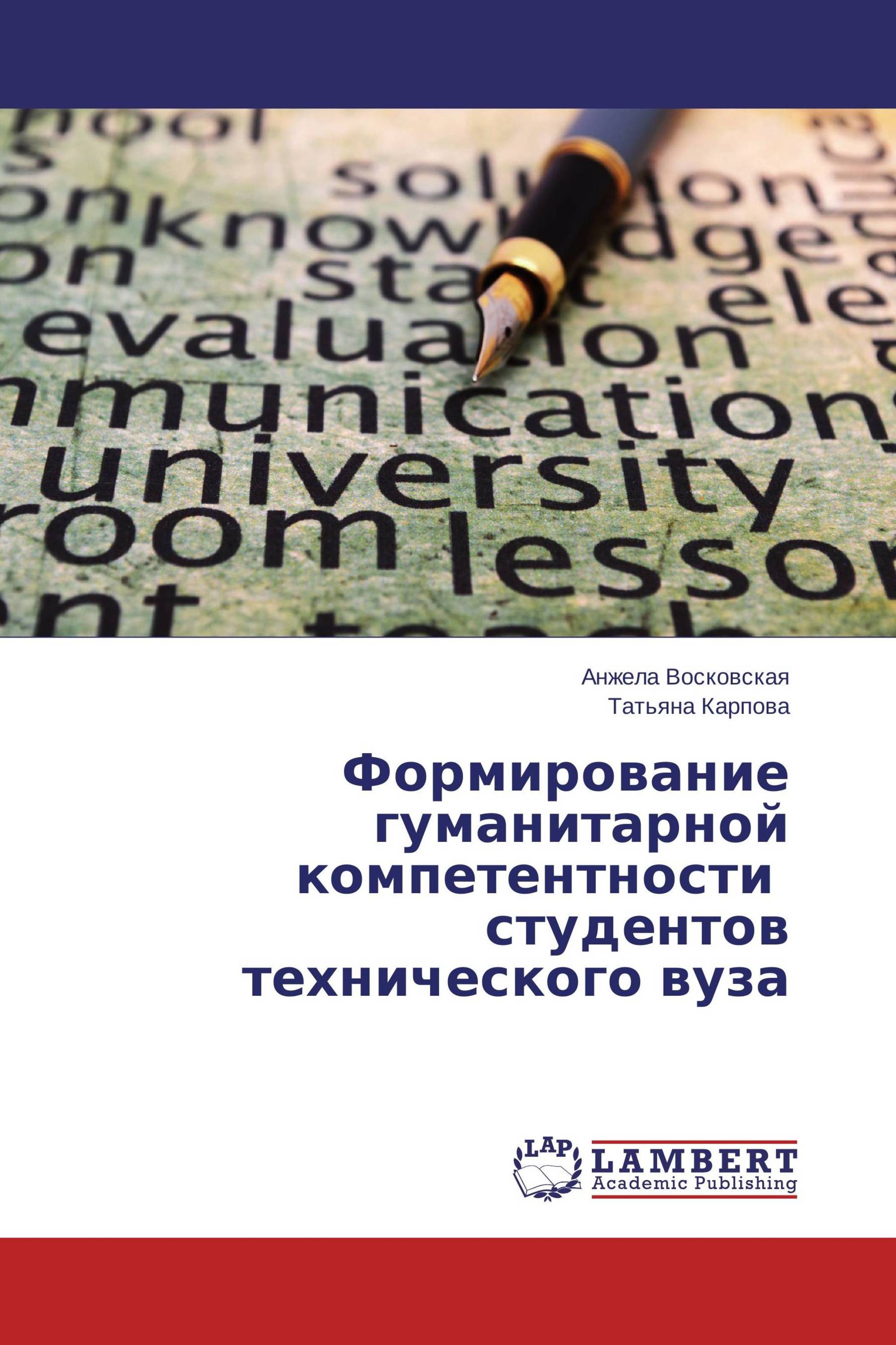 Формирование гуманитарной компетентности студентов технического вуза