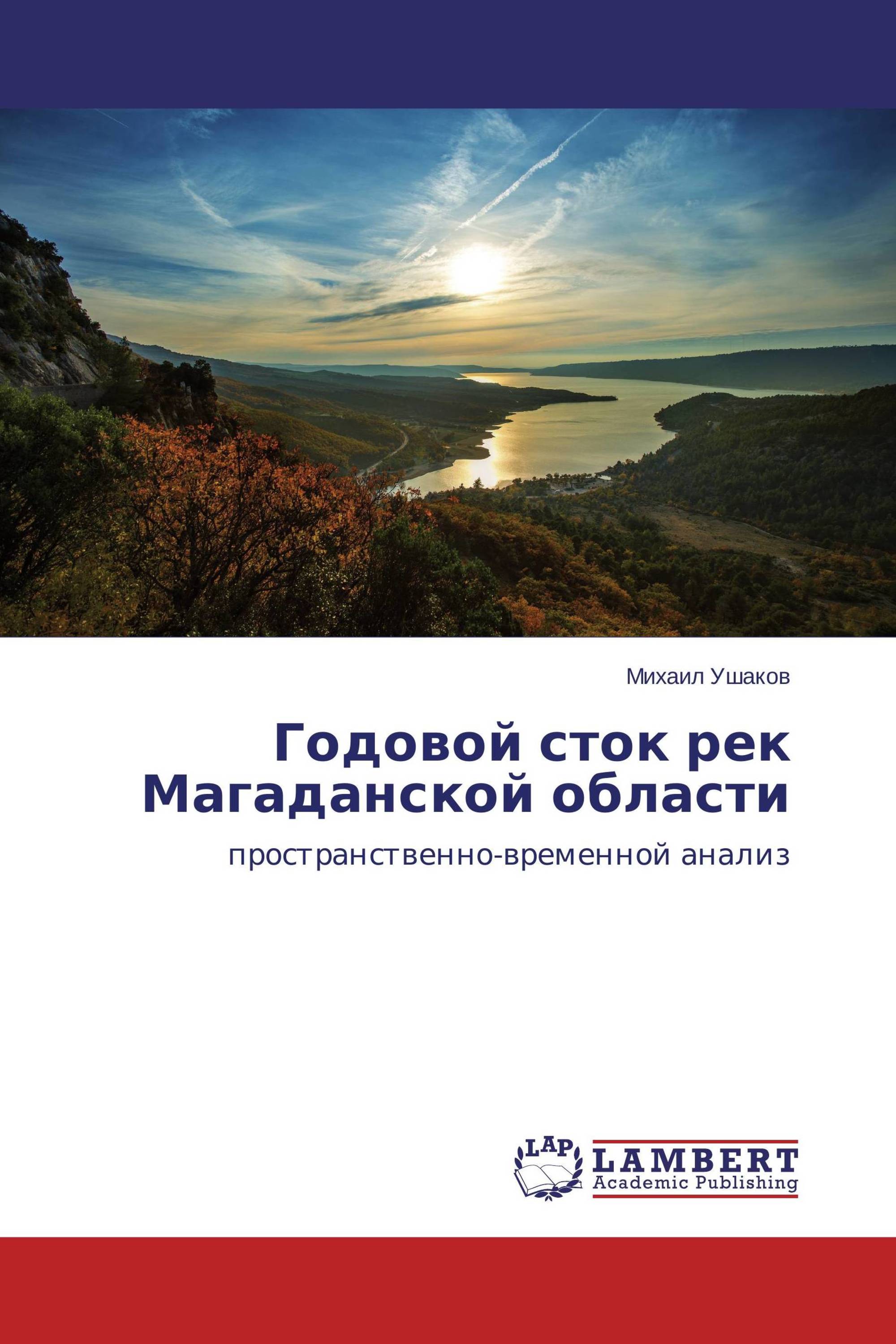 Годовой сток рек Магаданской области