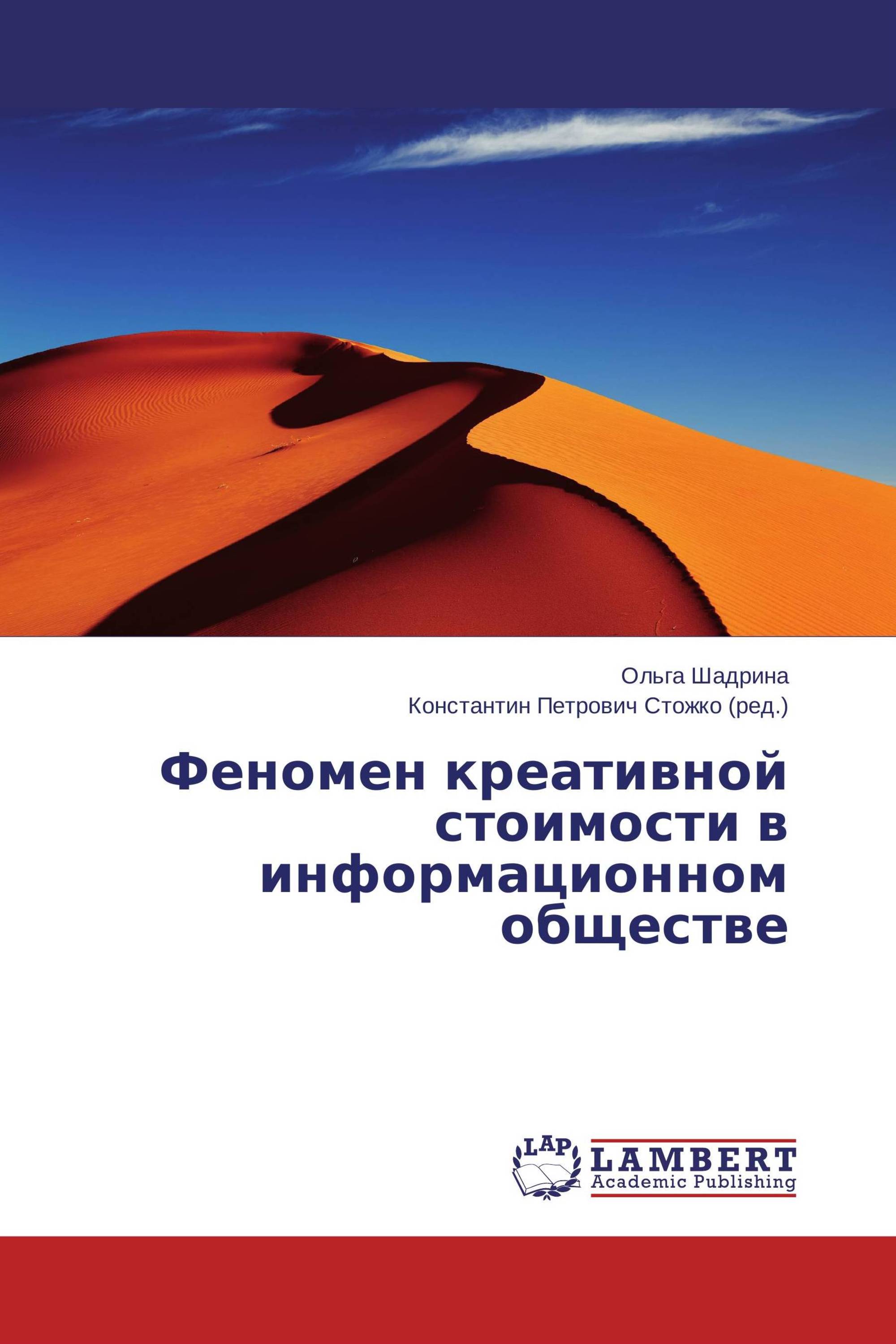 Феномен креативной стоимости в информационном обществе