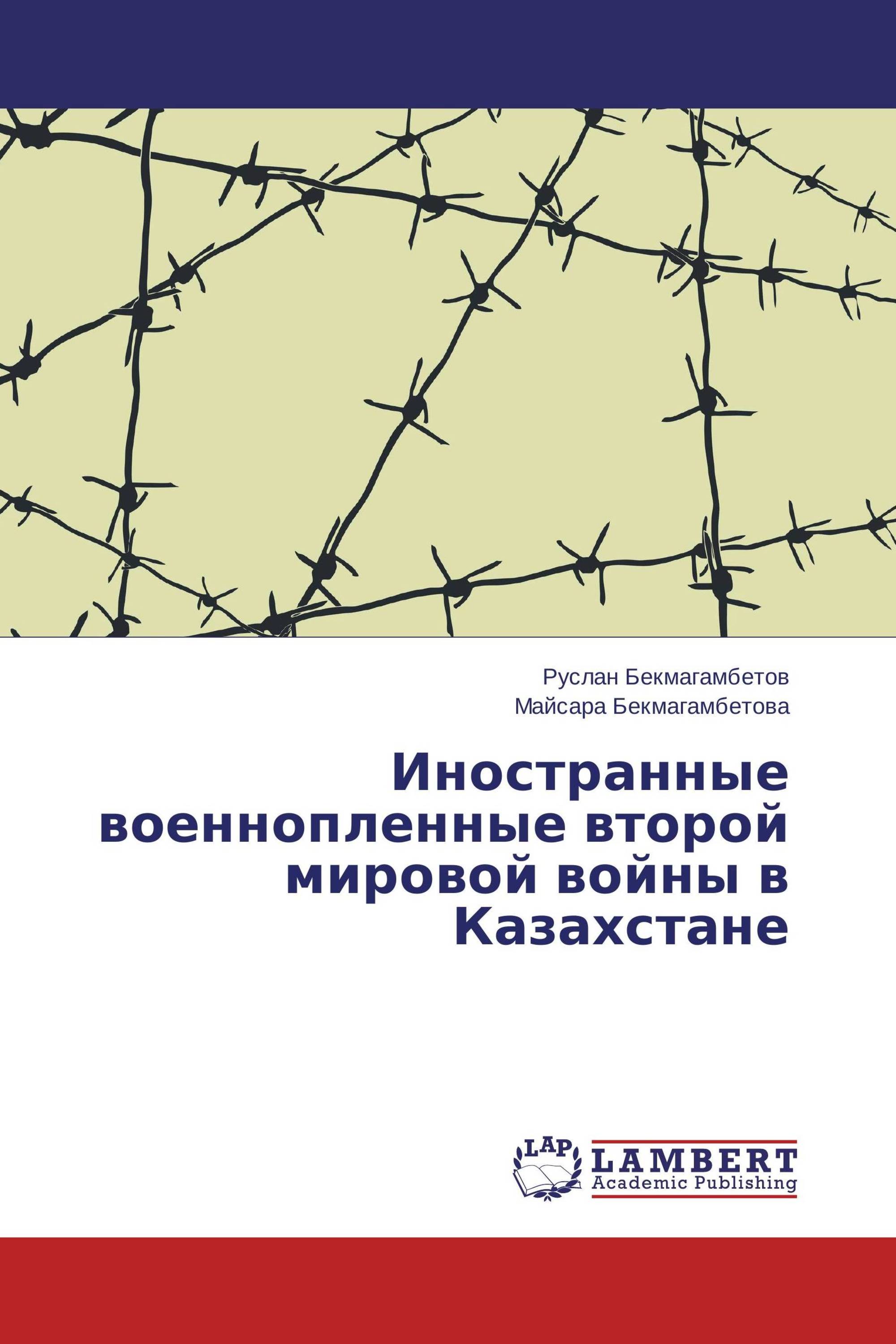 Иностранные военнопленные второй мировой войны в Казахстане