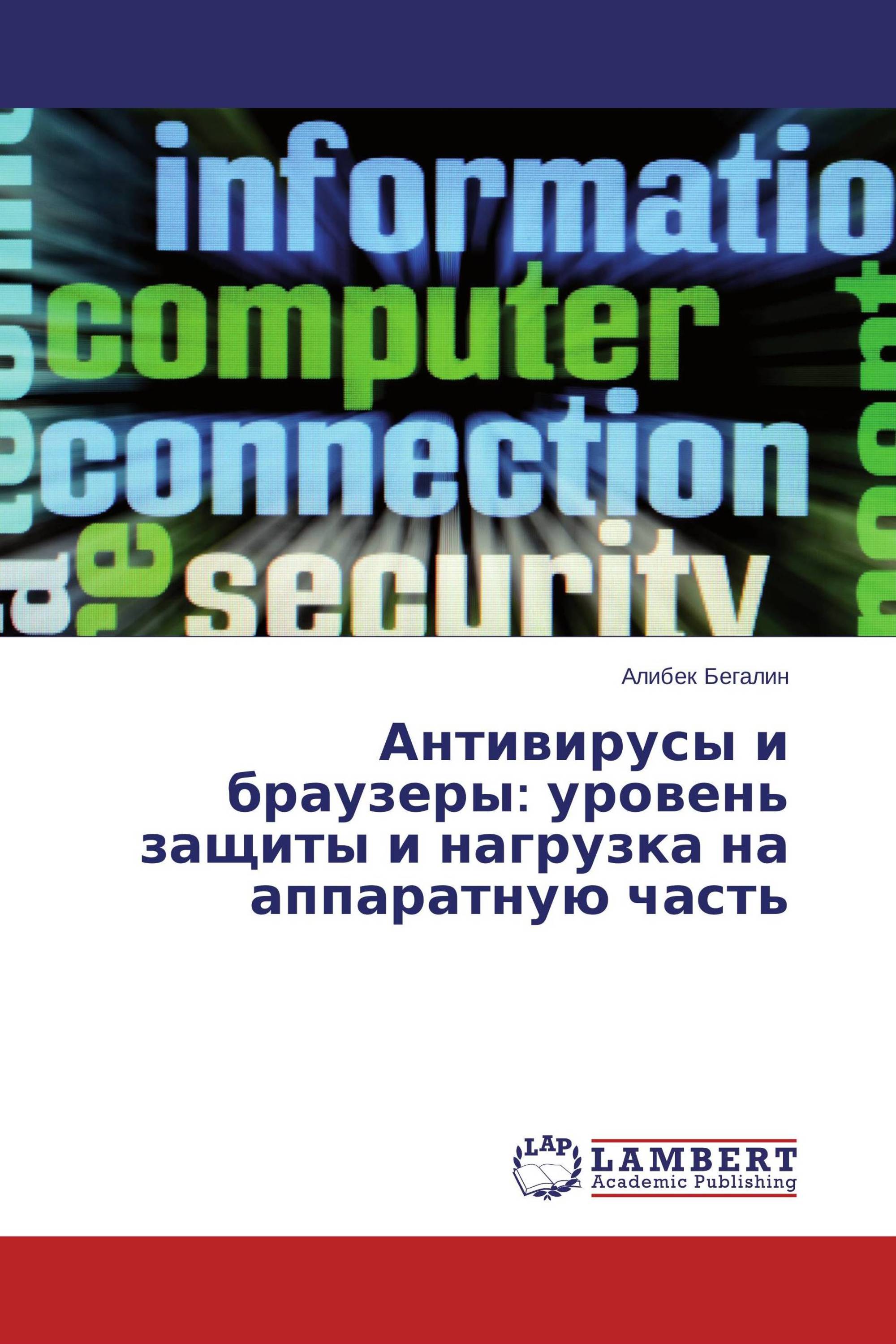 Антивирусы и браузеры: уровень защиты и нагрузка на аппаратную часть