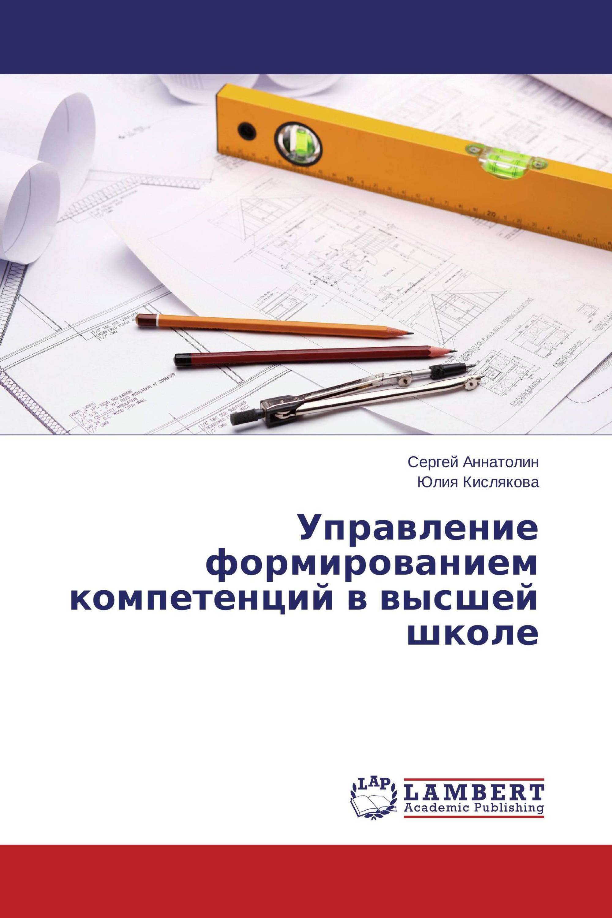 Управление формированием компетенций в высшей школе