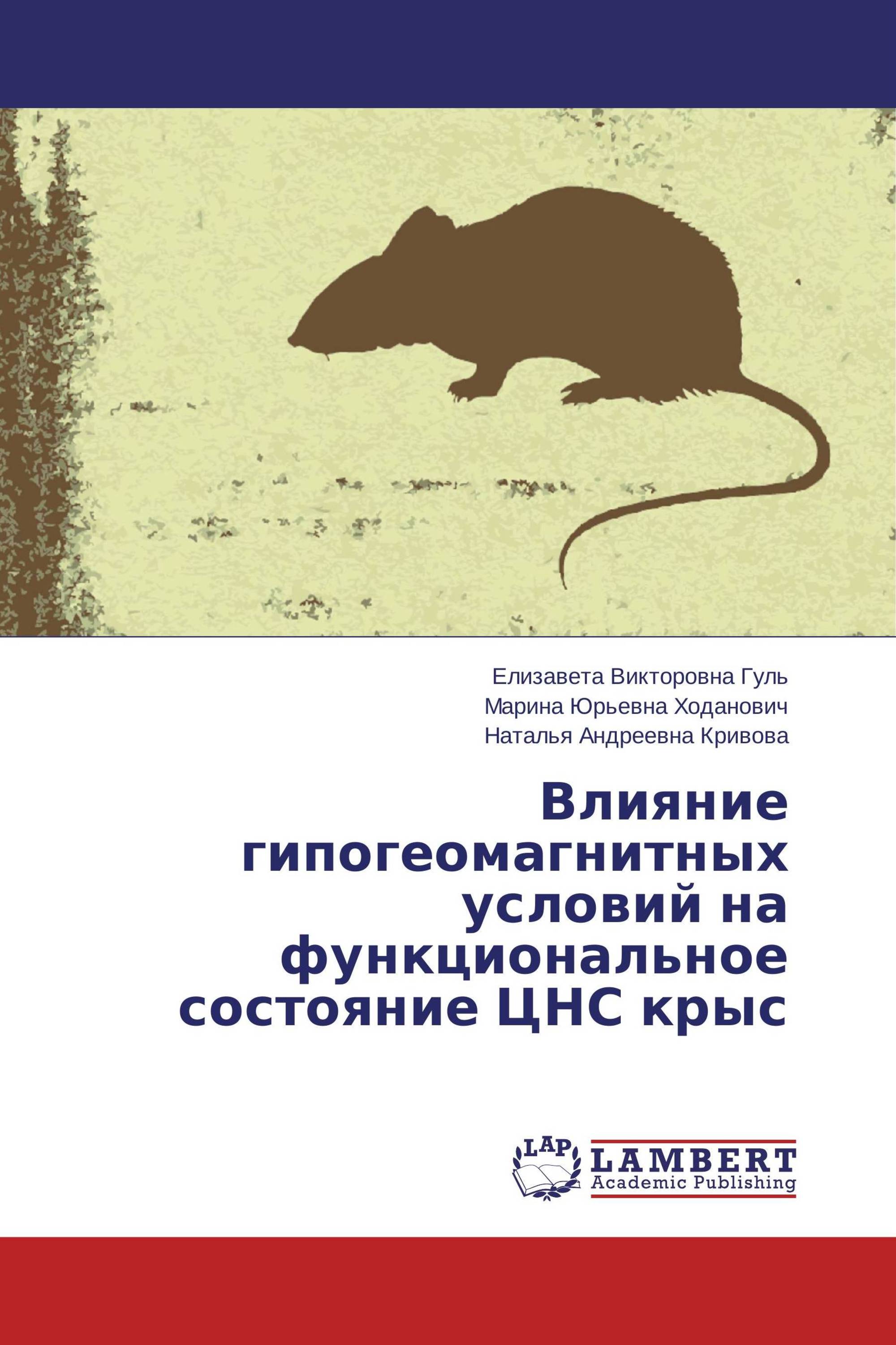 Книга крыса люди. Нервная система крысы. Крыса с книгой.