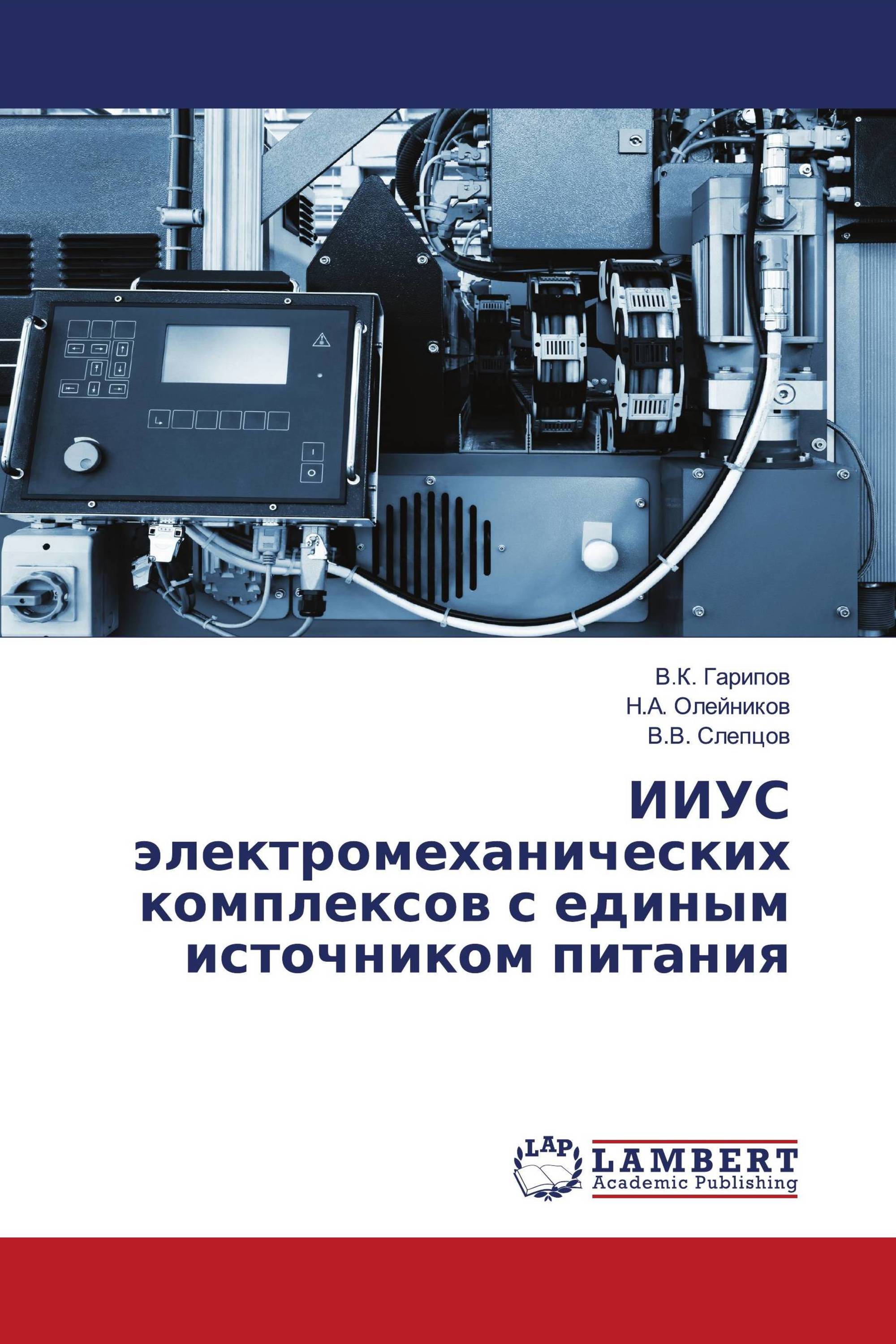 радиоэлектронные средства и системы. электромеханические комплексы что это. электромеханические комплексы и системы. электромеханические комплексы и системы. асу тп.