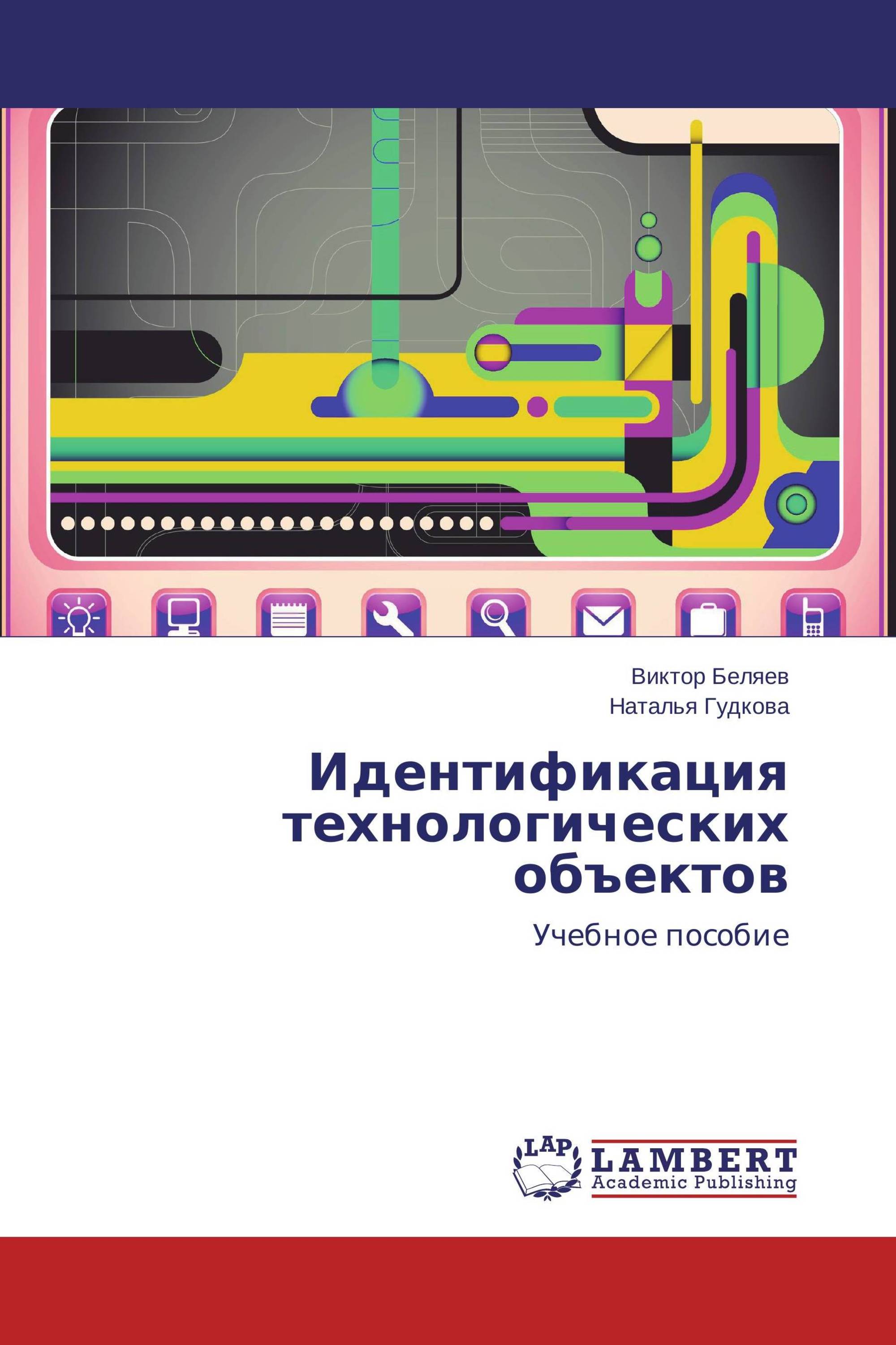 Identification methods. Machine Learning книга.