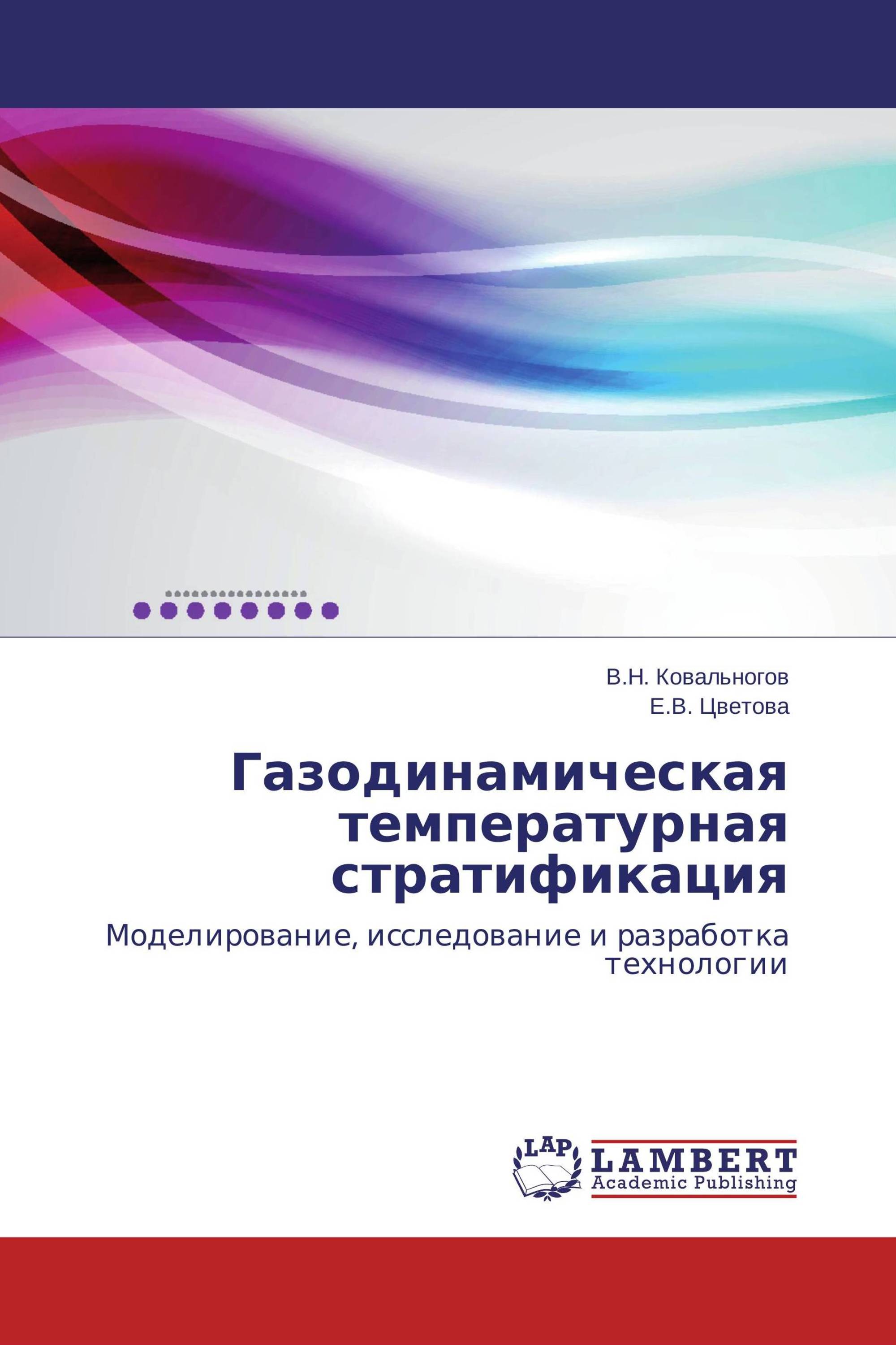 Газодинамическая температурная стратификация