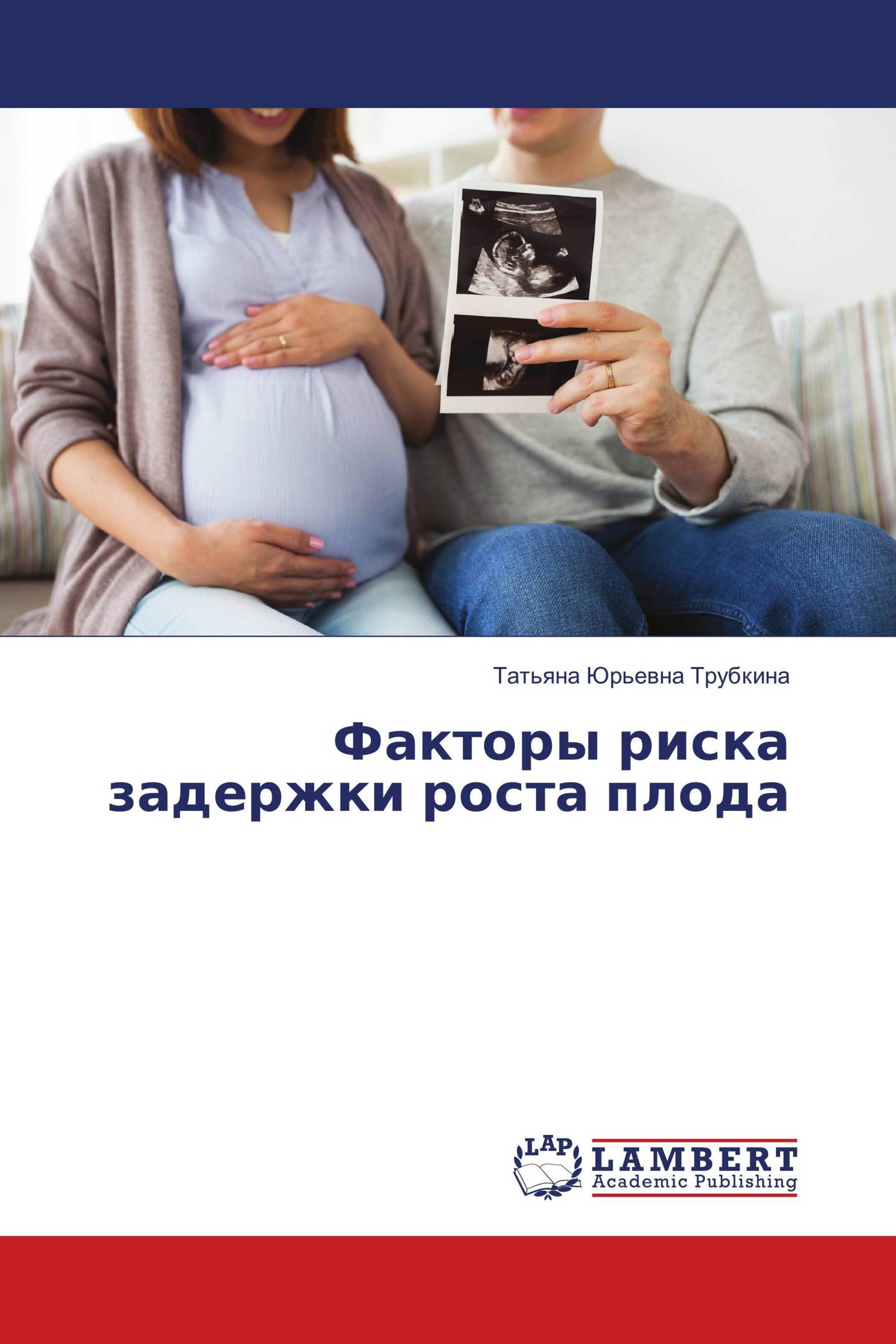 Риск задержки роста плода. Задержка роста плода. Признаками задержки роста плода являются: тест. Преэклампсия до 37 недель норма 1 скрининг. Высокие риски задержки роста плода.