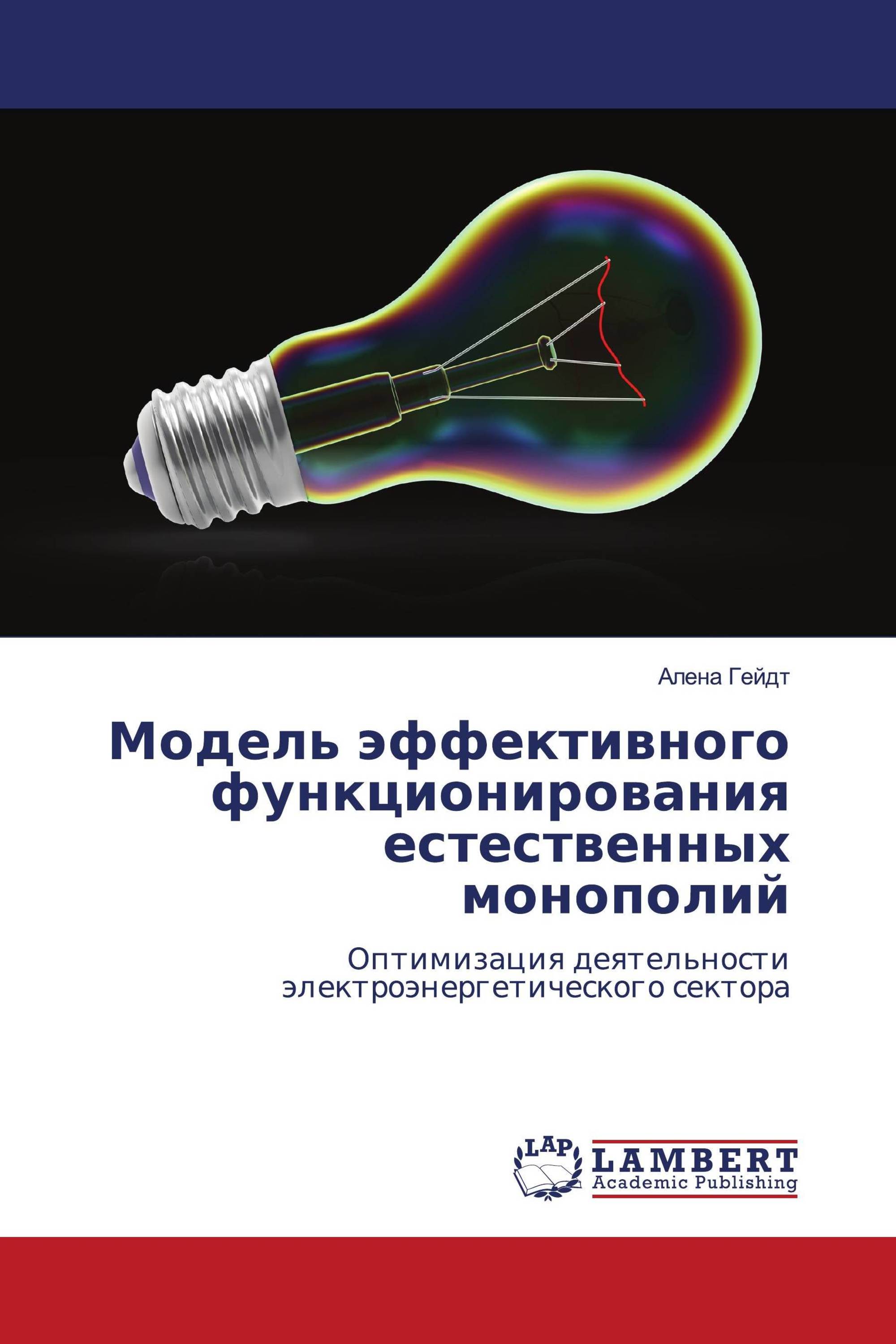 Модель эффективного функционирования естественных монополий