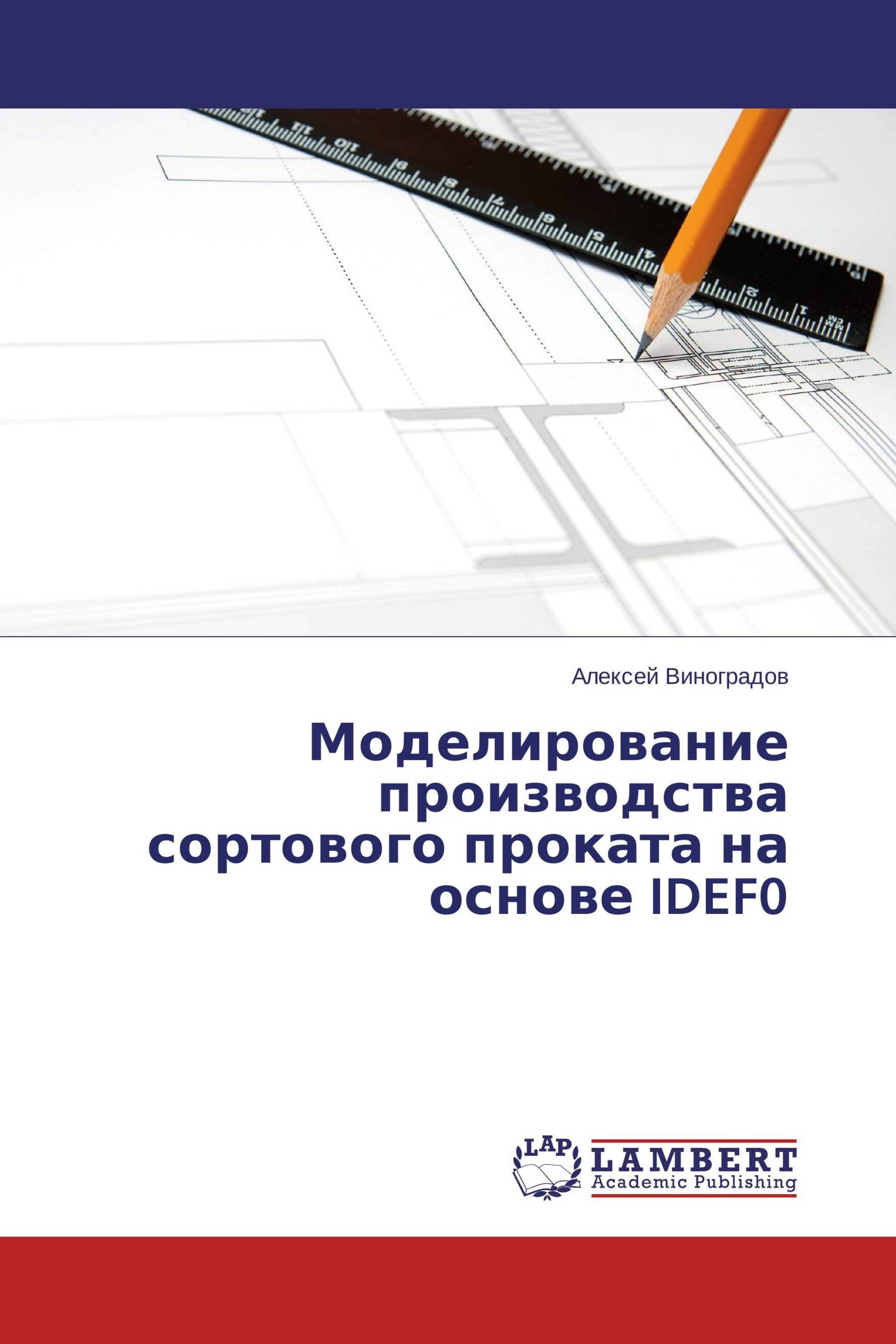 Моделирование производства сортового проката на основе IDEF0