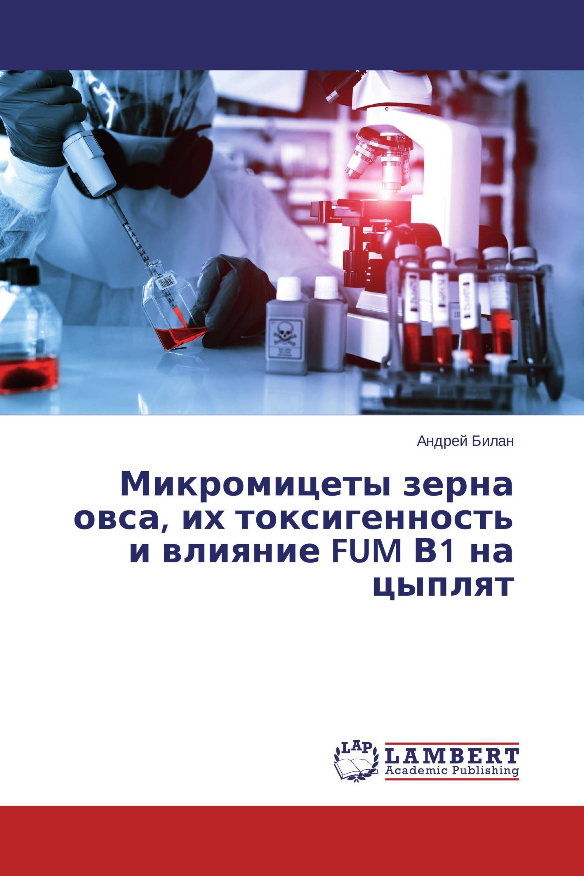 Микромицеты зерна овса, их токсигенность и влияние FUM В1 на цыплят