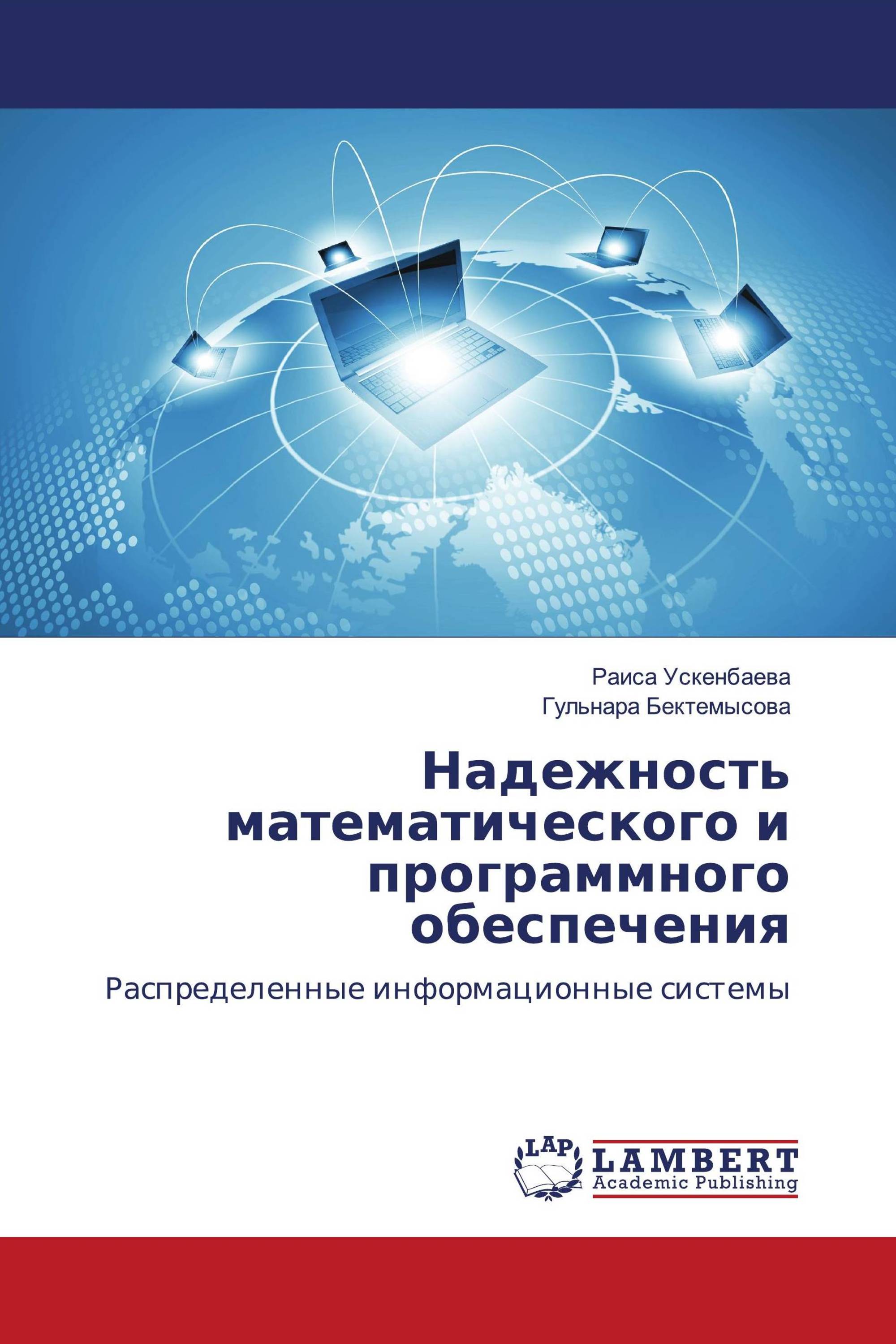 Надежность математического и программного обеспечения