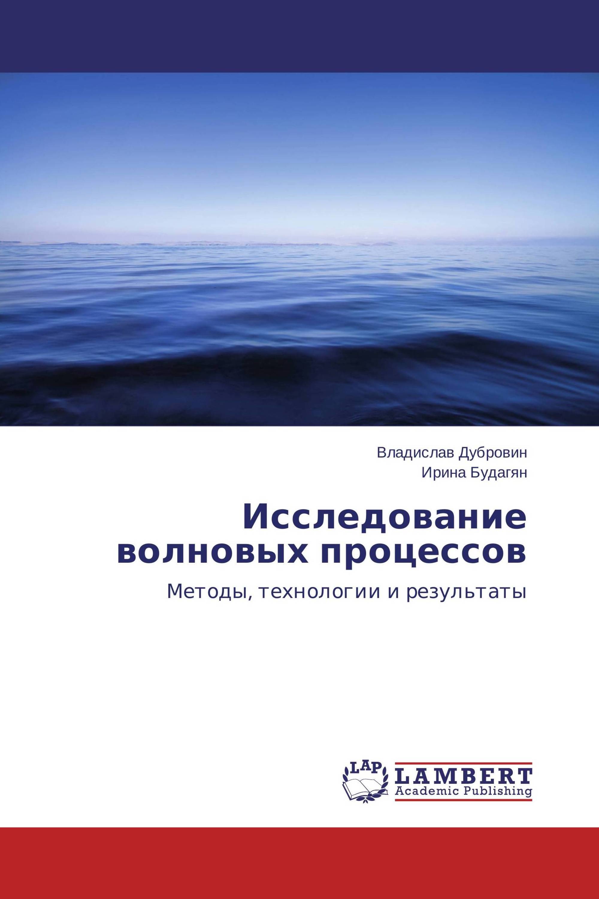 Исследование волновых процессов