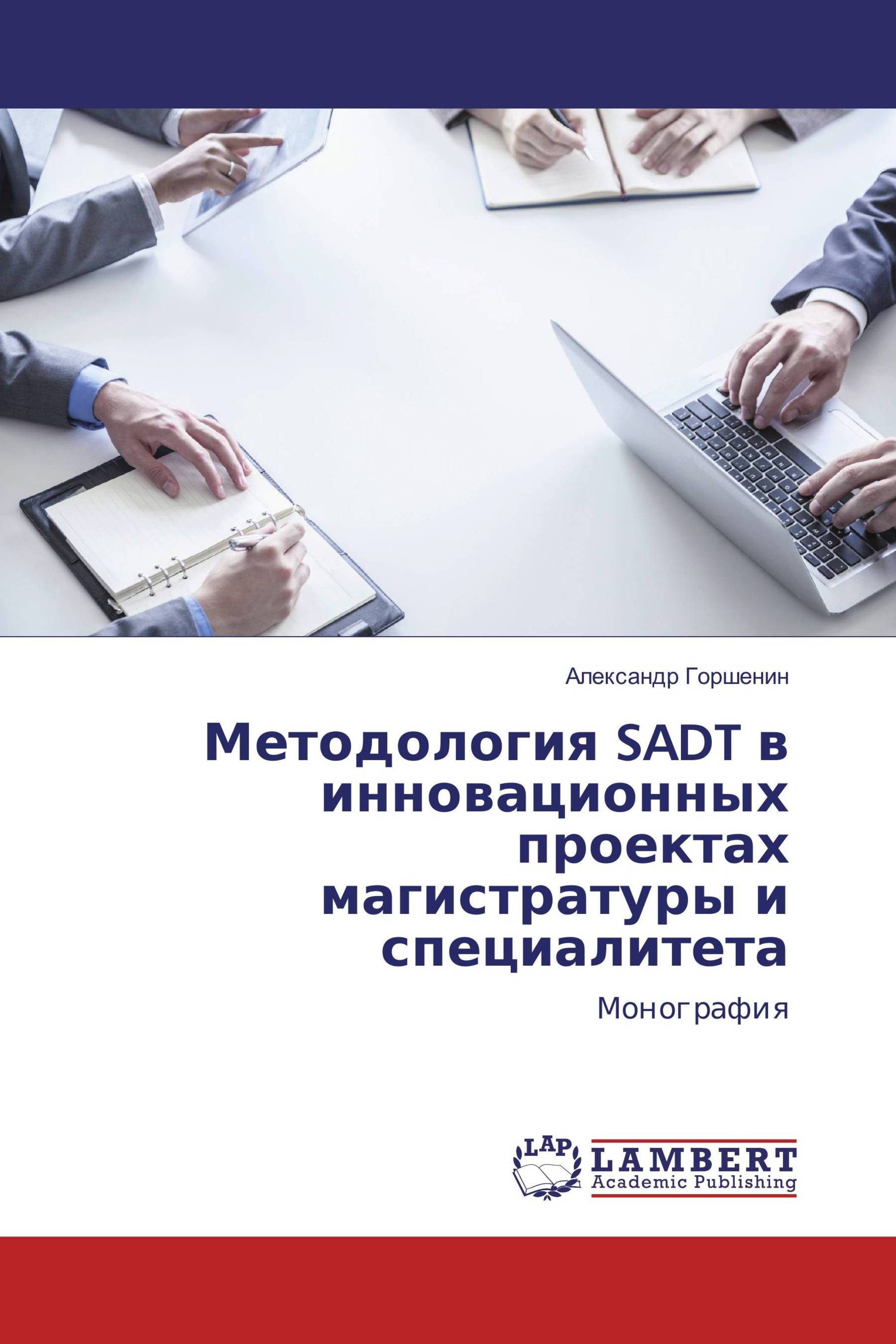 Методология SADT в инновационных проектах магистратуры и специалитета