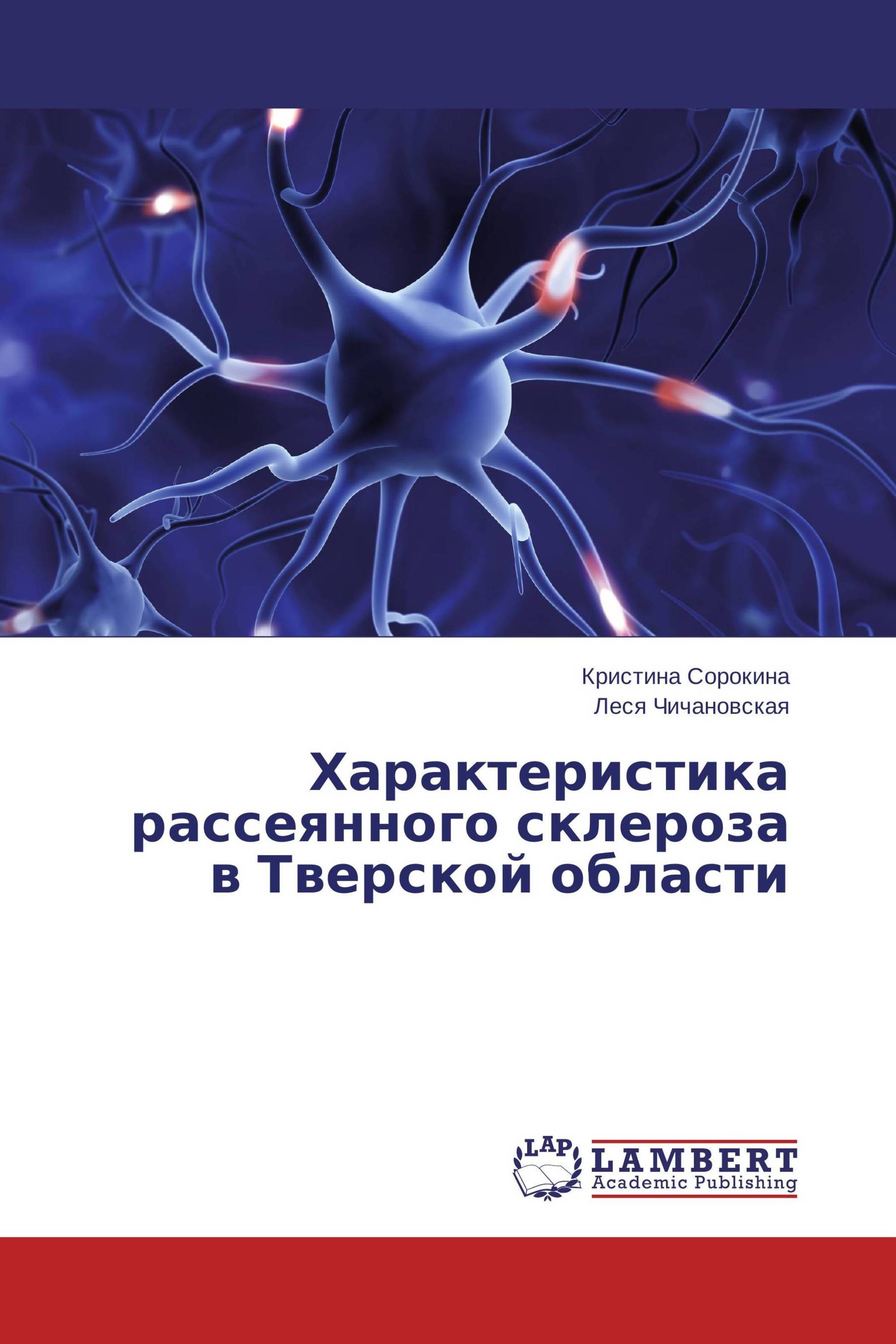 Характеристика рассеянного склероза в Тверской области