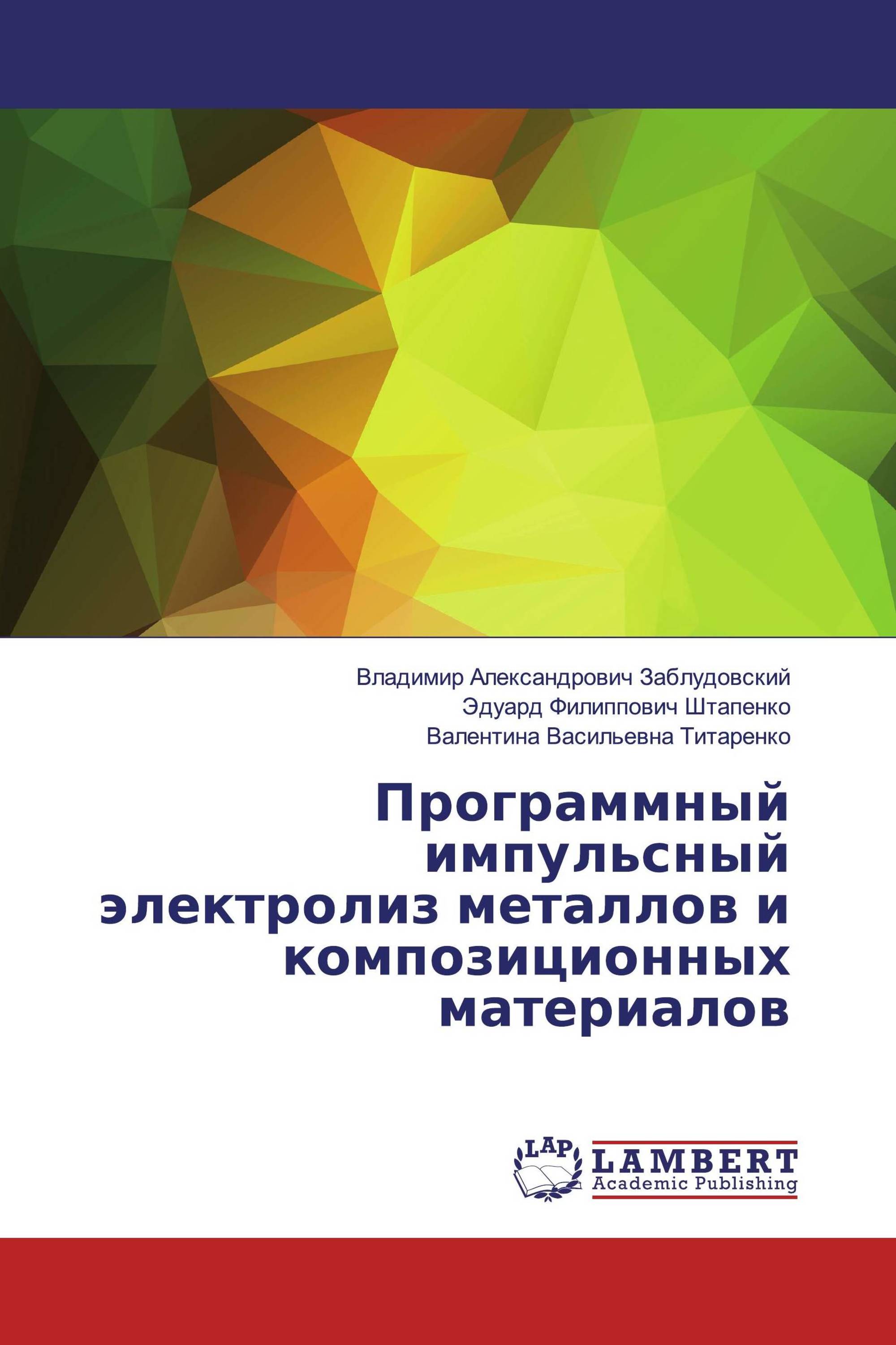 Программный импульсный электролиз металлов и композиционных материалов