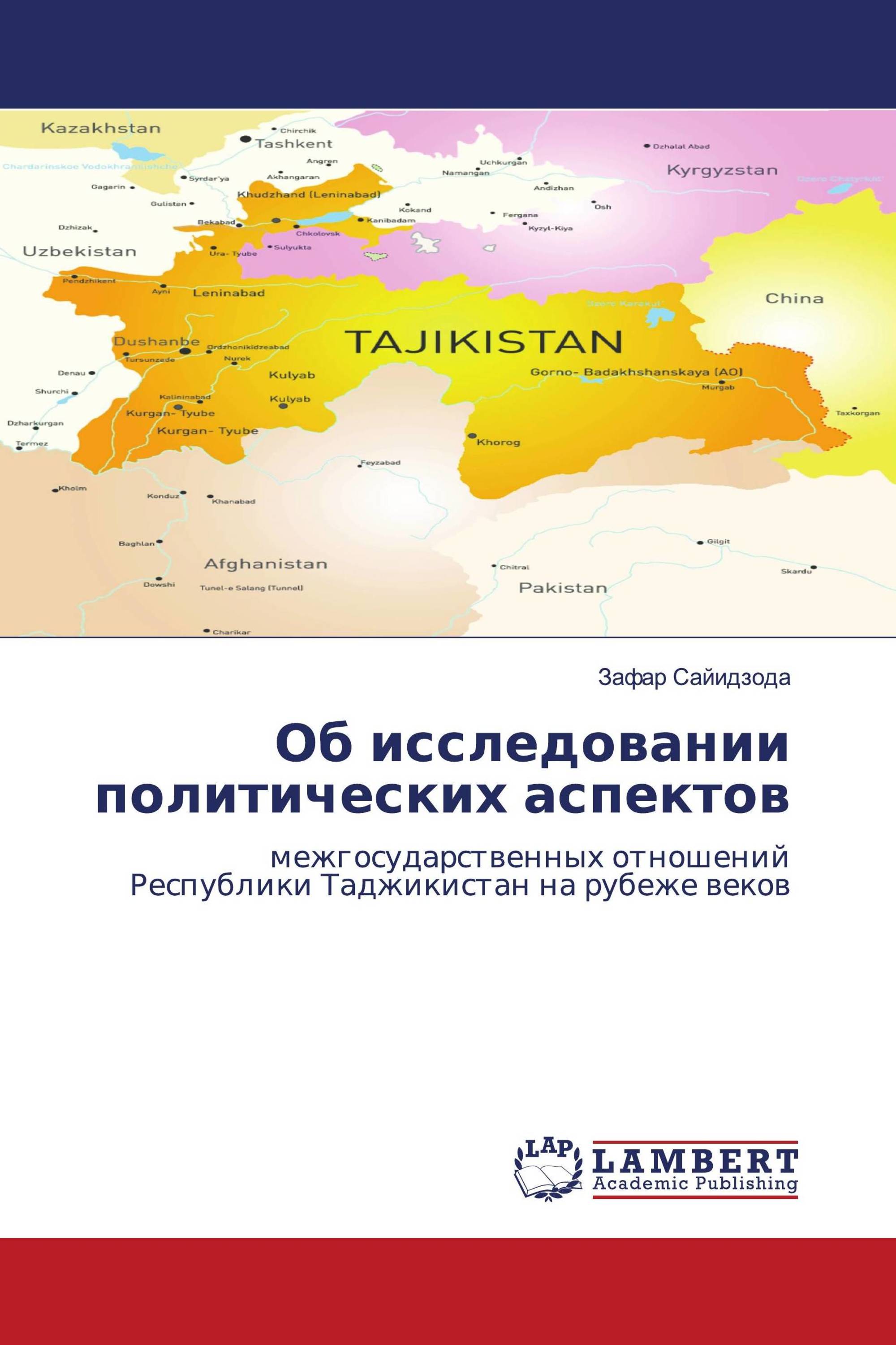 Об исследовании политических аспектов