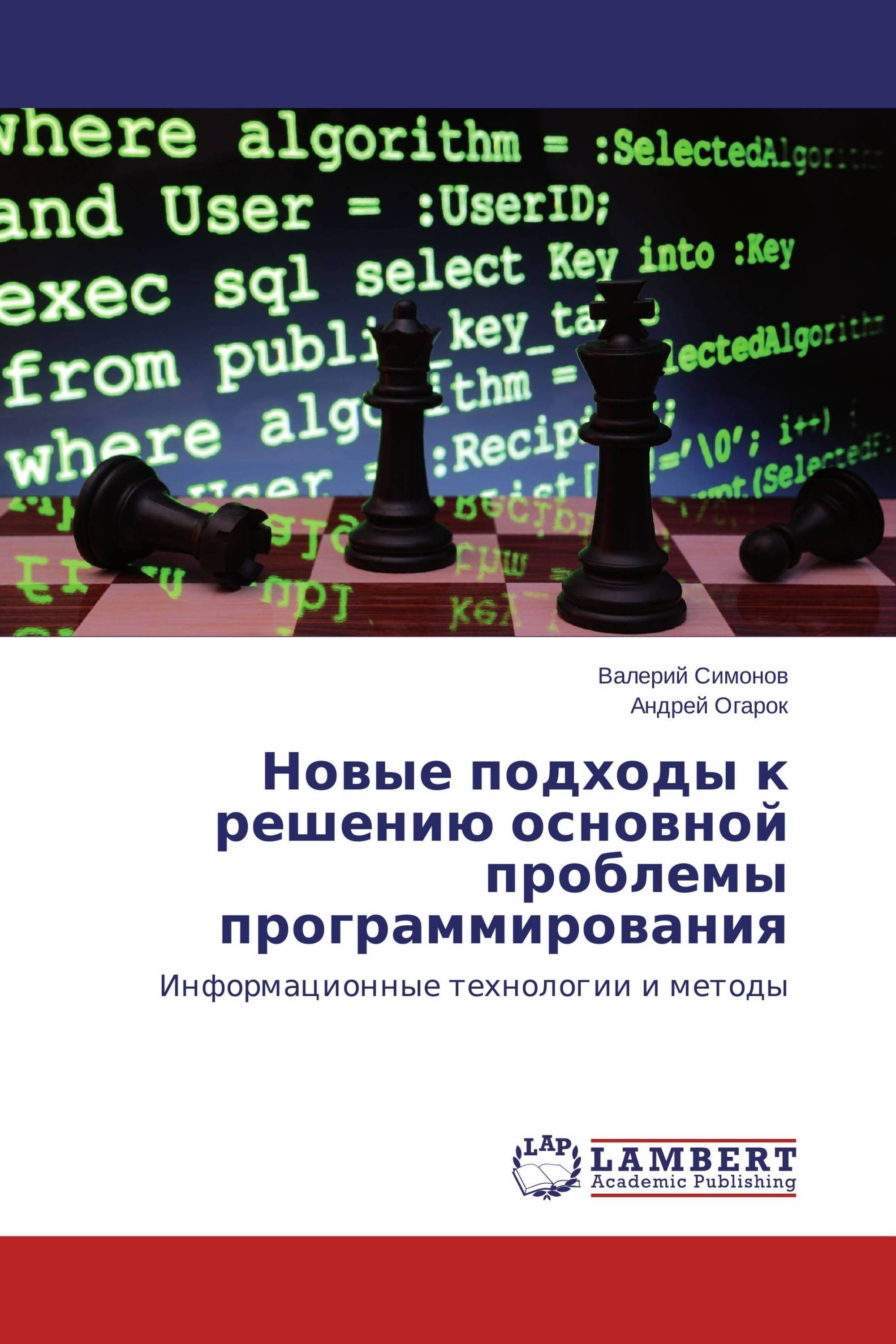 Новые подходы к решению основной проблемы программирования