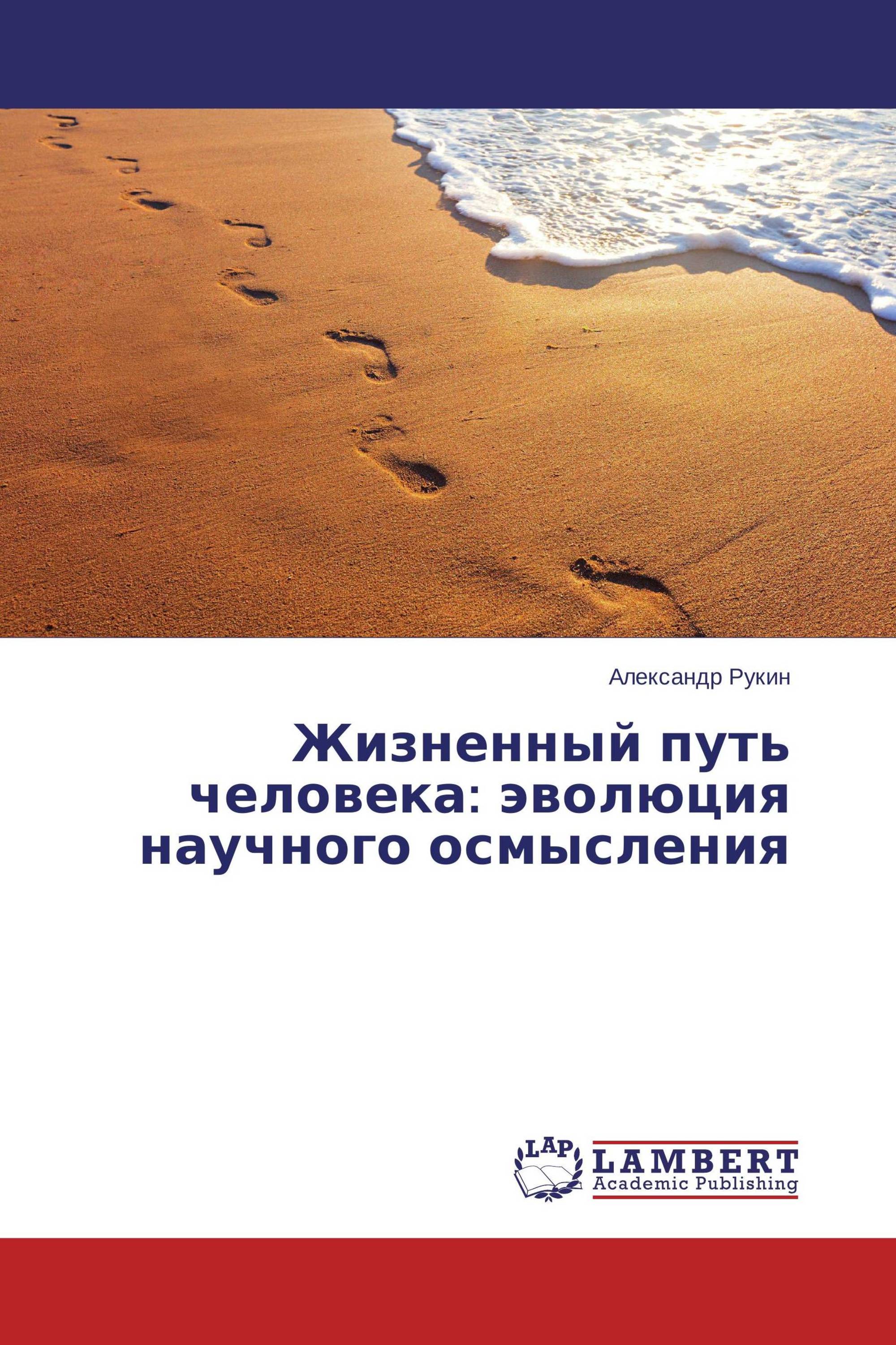 Жизненный путь Человека Жизненный путь Человека