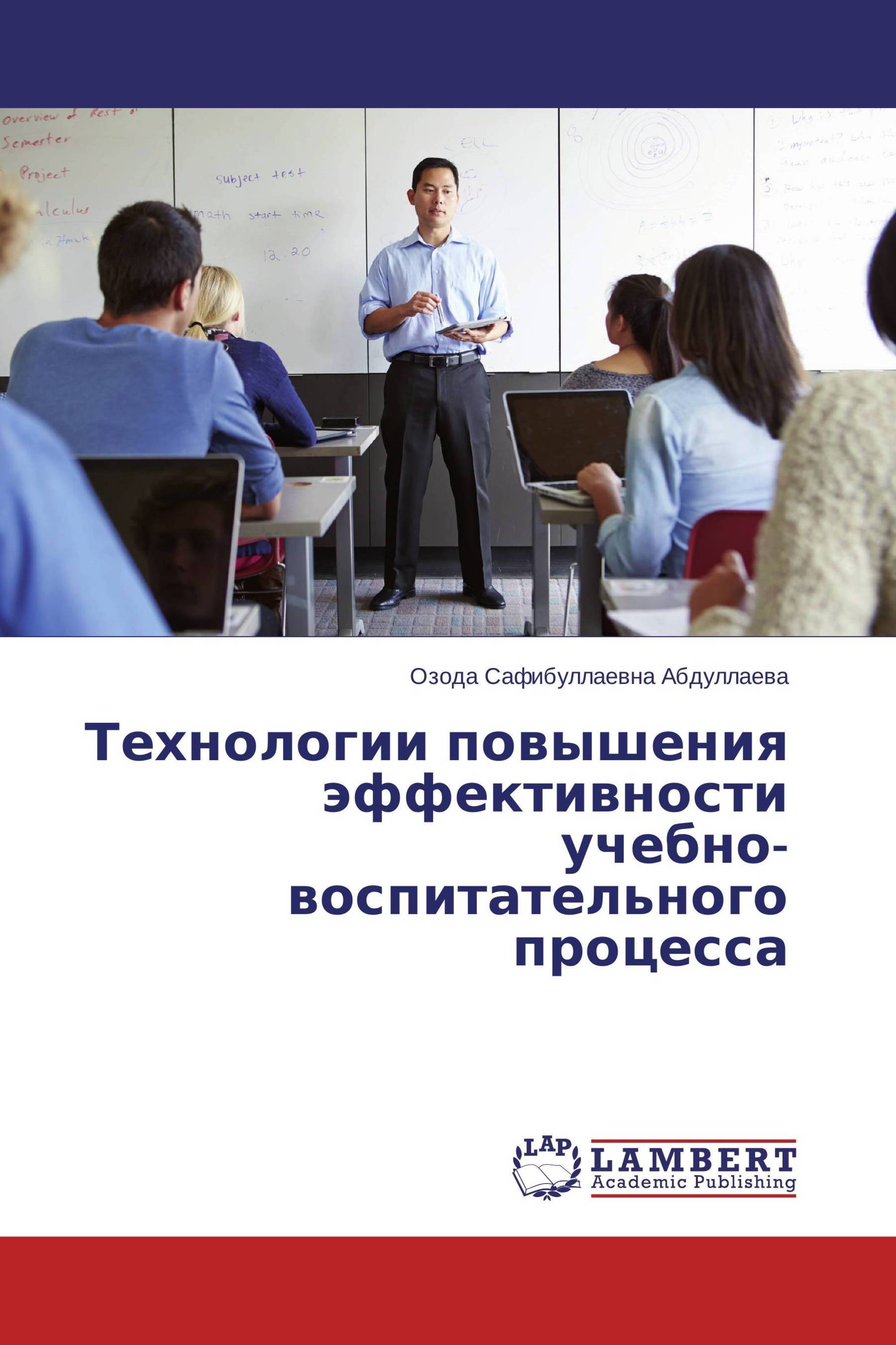 Повышения эффективности учебного процесса. Абдуллаева озода Сафибуллаевна.