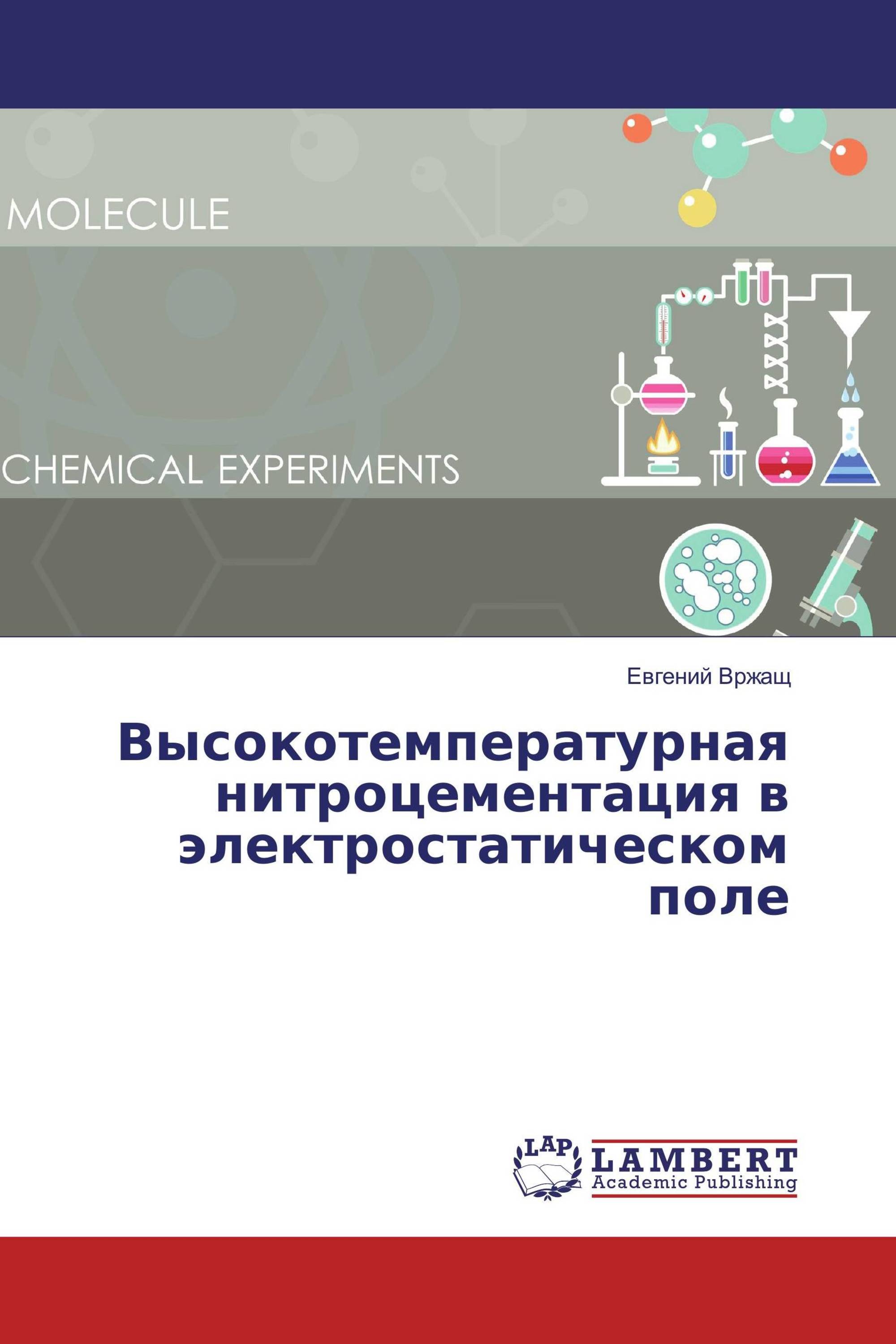 Высокотемпературная нитроцементация в электростатическом поле