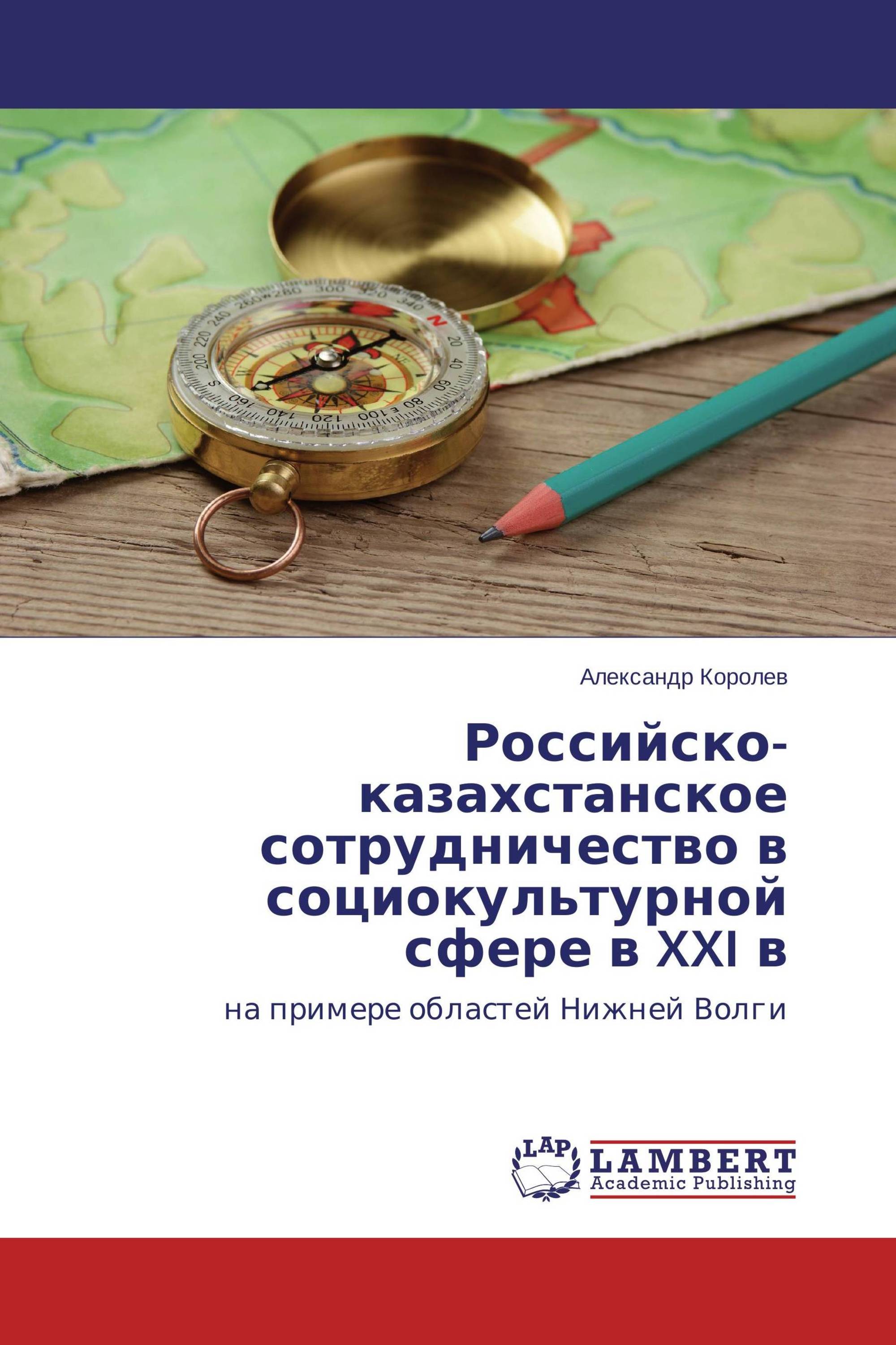 Российско-казахстанское сотрудничество в социокультурной сфере в XXI в