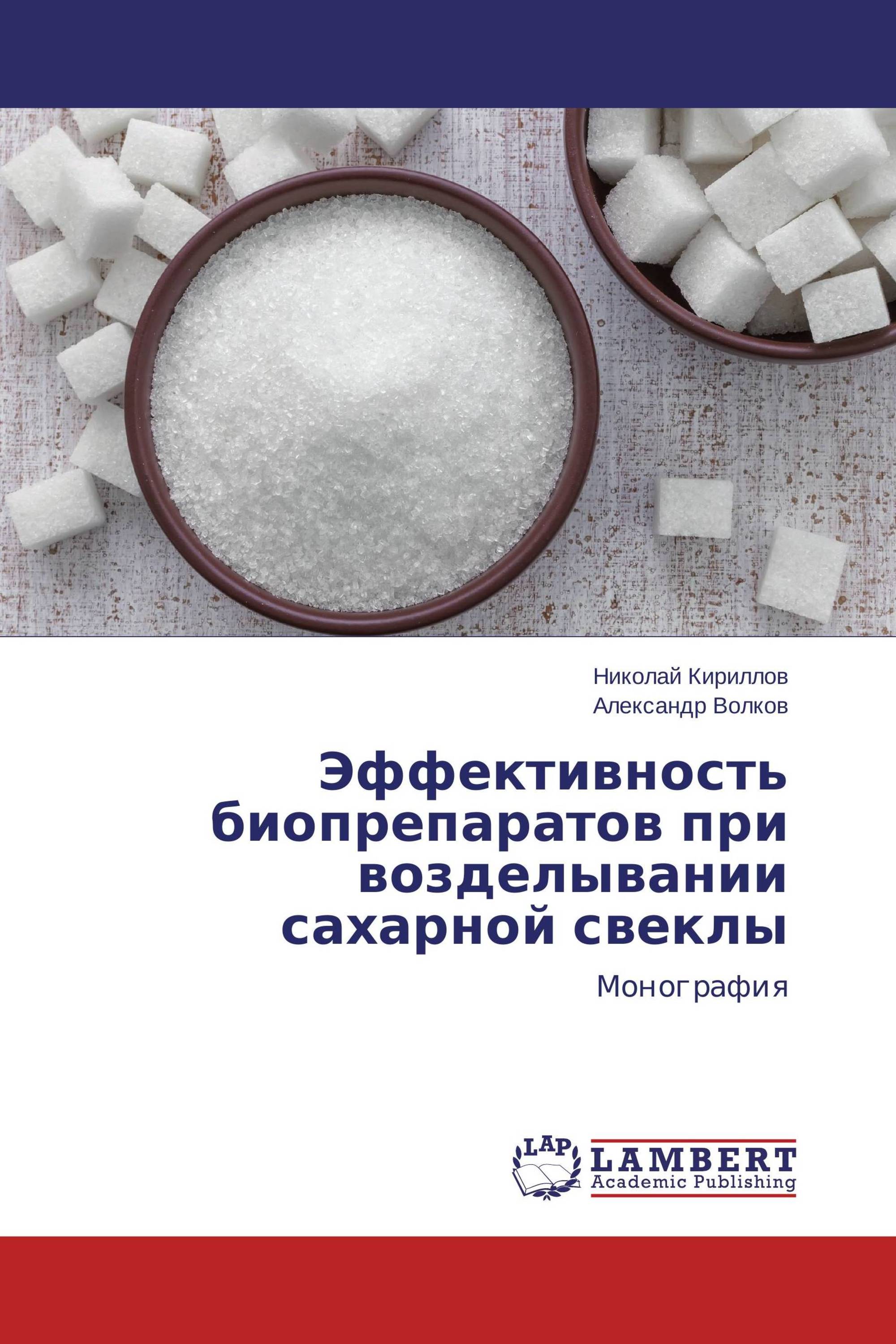 Эффективность биопрепаратов при возделывании сахарной свеклы