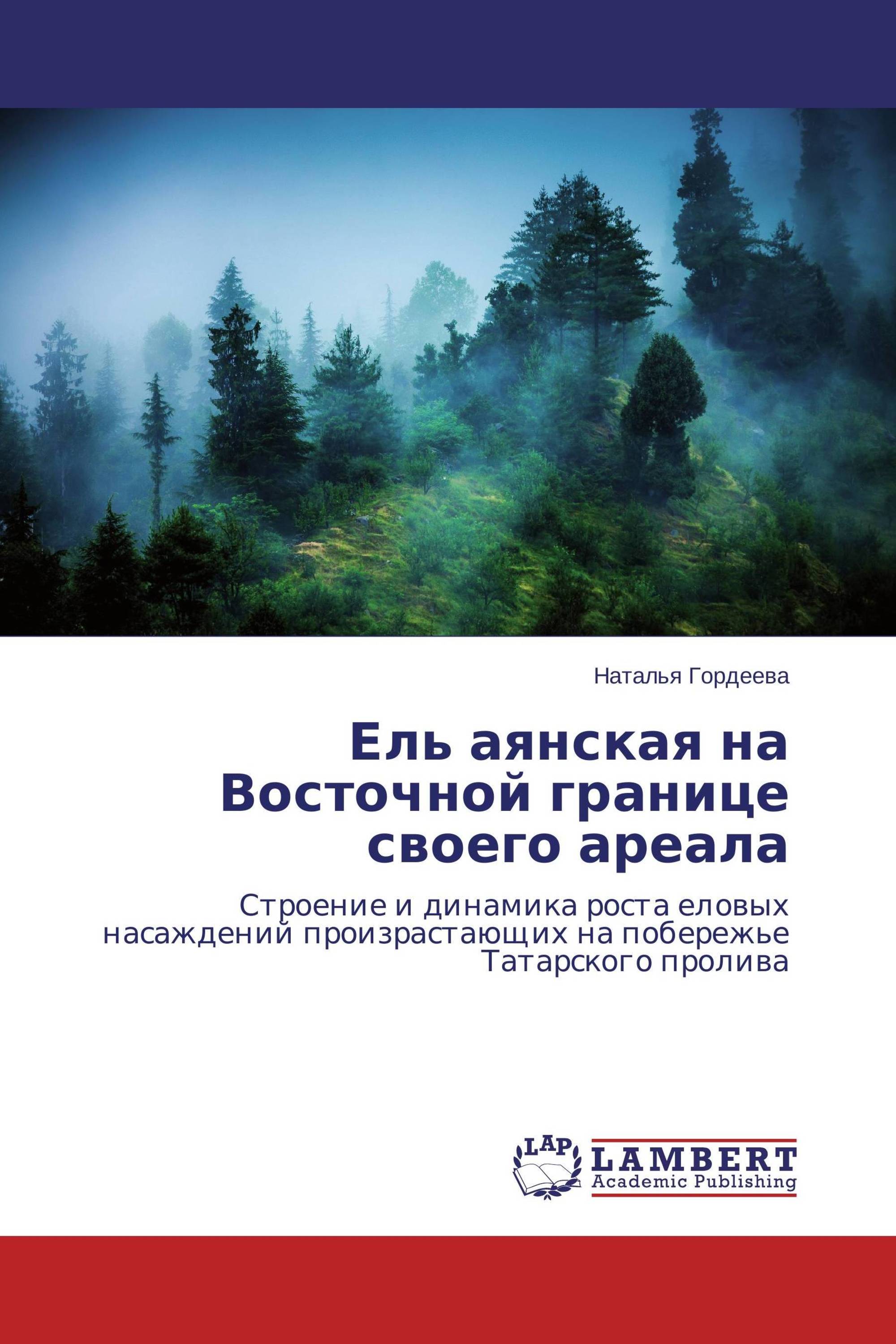 Ель аянская на Восточной границе своего ареала