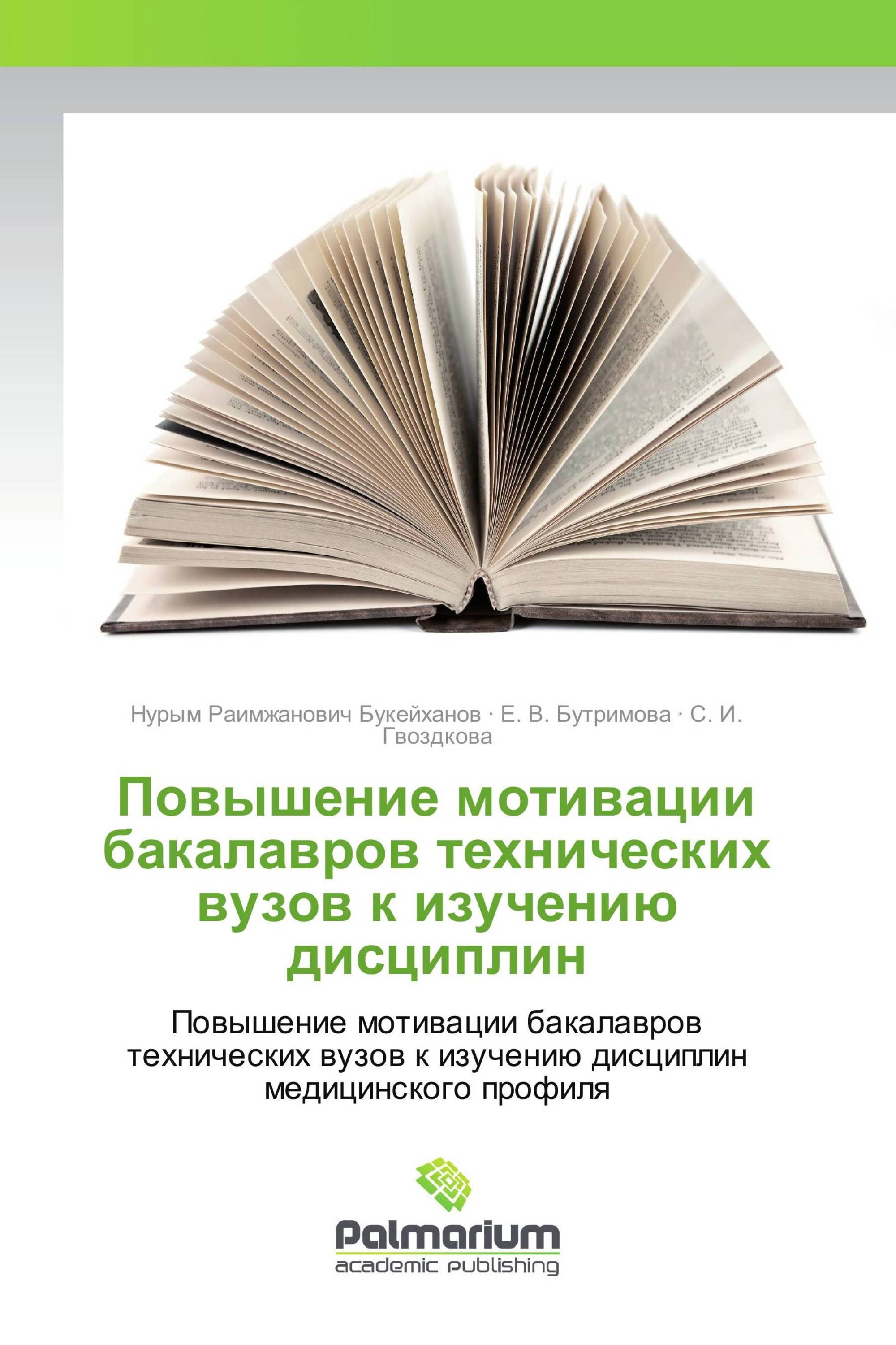 Повышение мотивации бакалавров технических вузов к изучению дисциплин