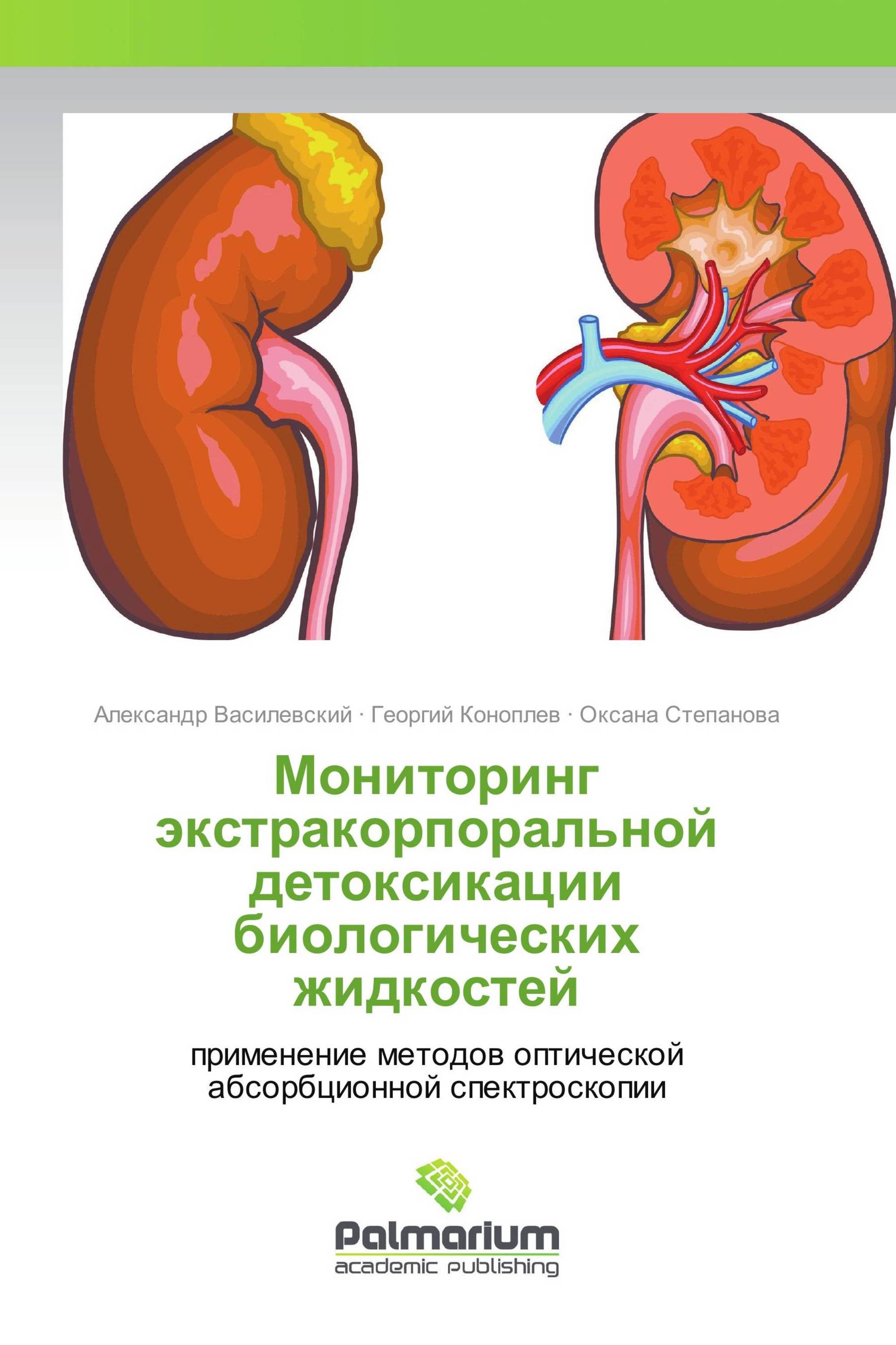 Мониторинг экстракорпоральной детоксикации биологических жидкостей