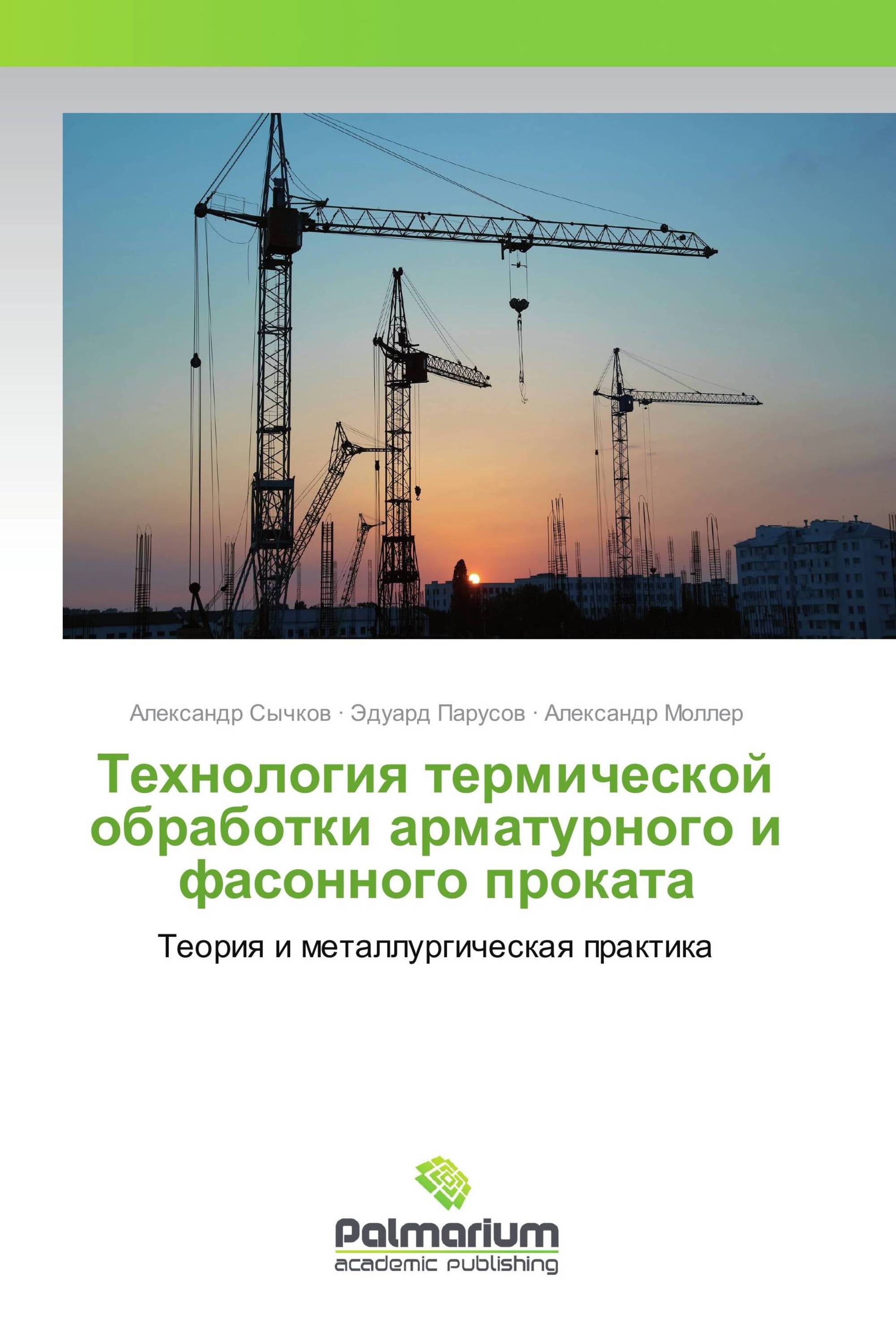 Технология термической обработки арматурного и фасонного проката