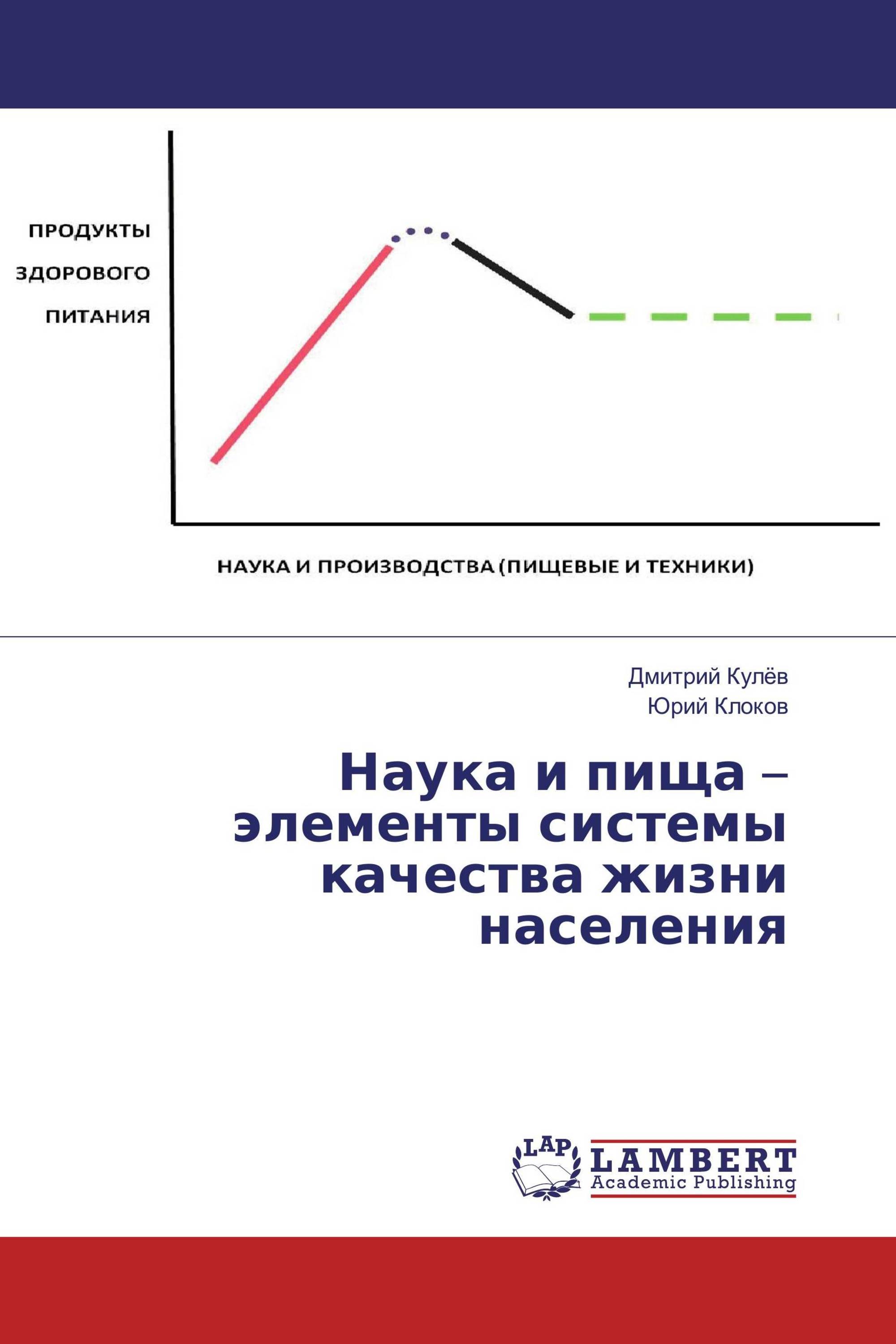 Наука и пища – элементы системы качества жизни населения