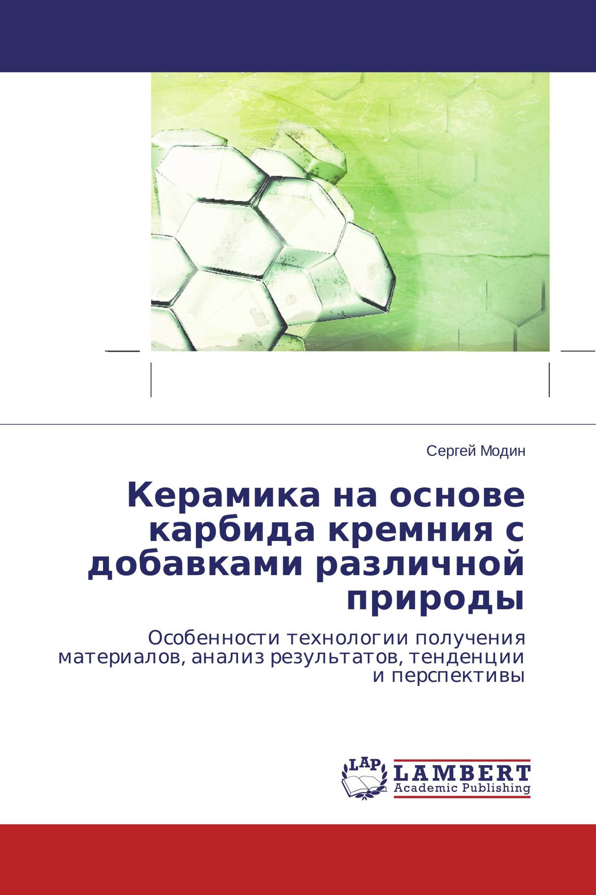 Керамика на основе карбида кремния с добавками различной природы