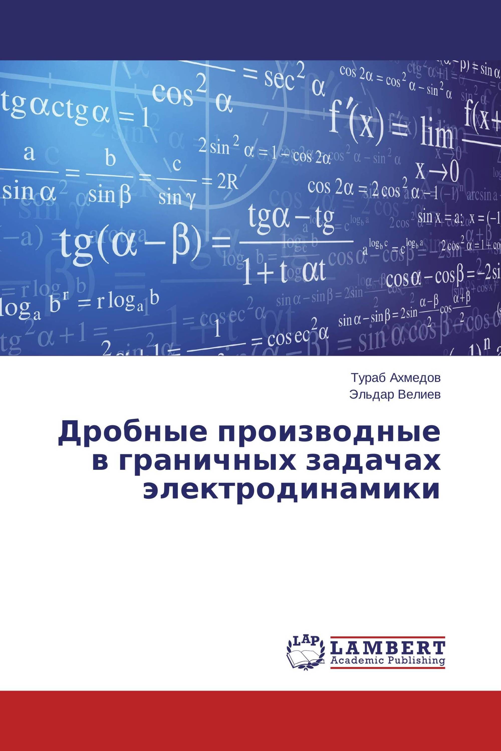 Дробные производные в граничных задачах электродинамики