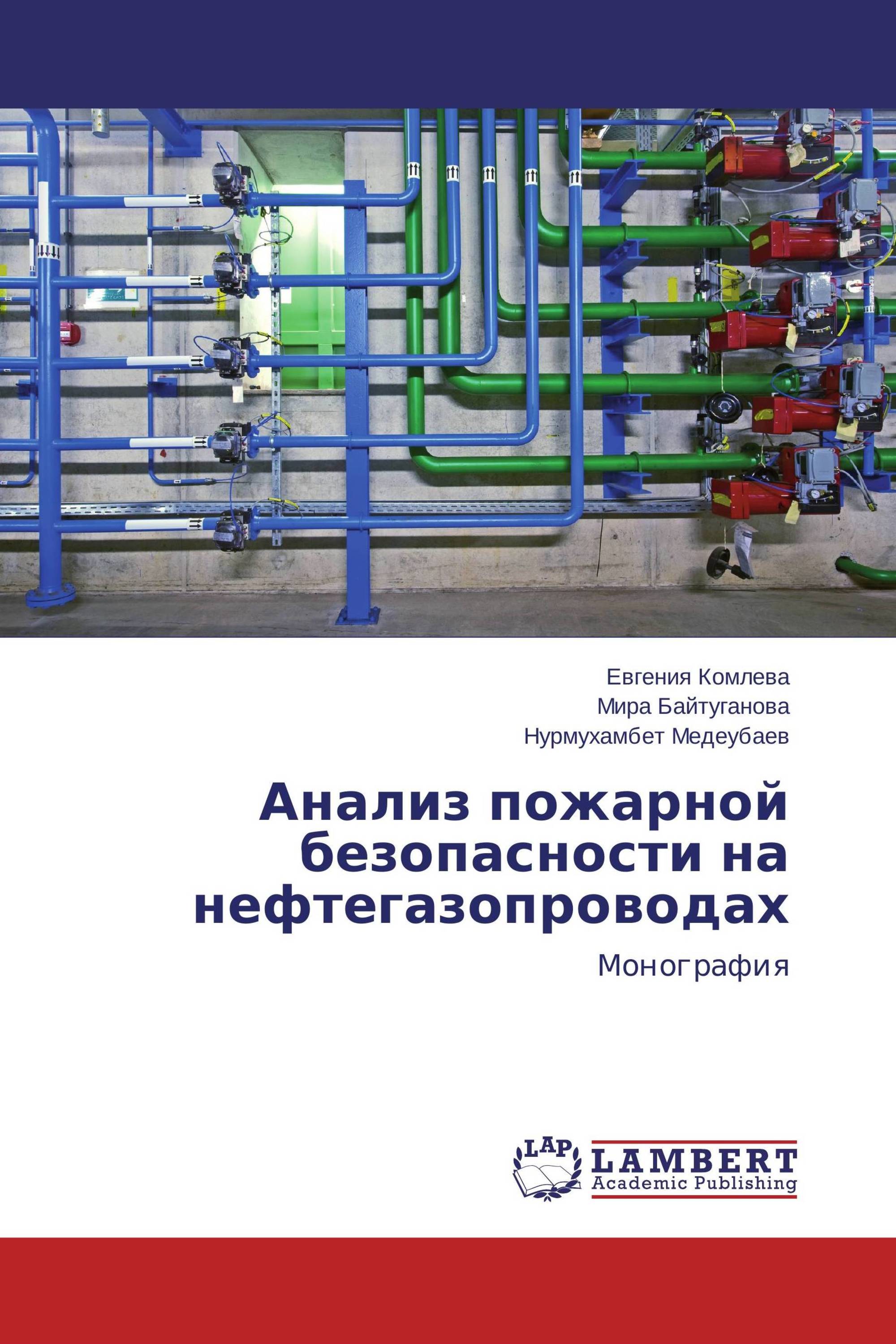 Анализ пожарной безопасности на нефтегазопроводах