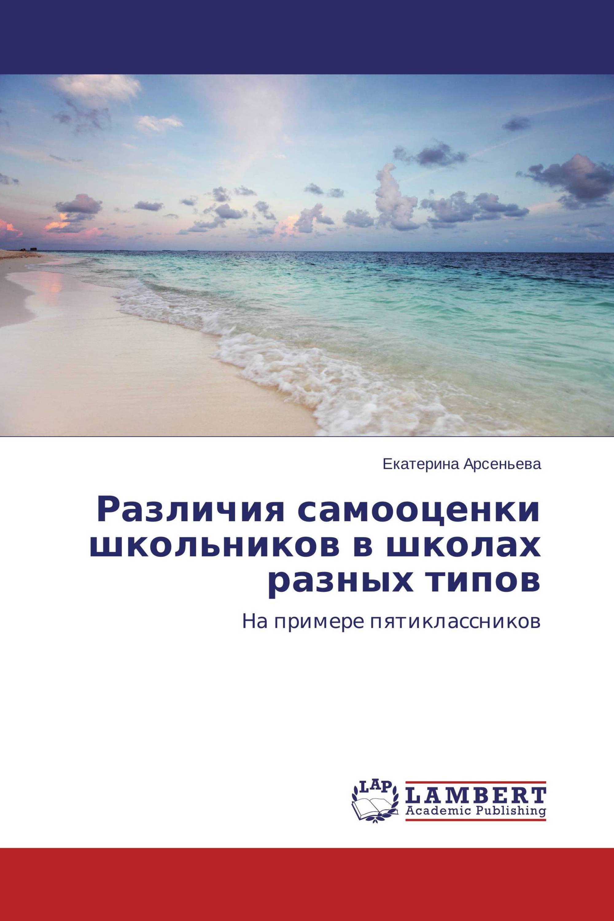 Различия самооценки школьников в школах разных типов