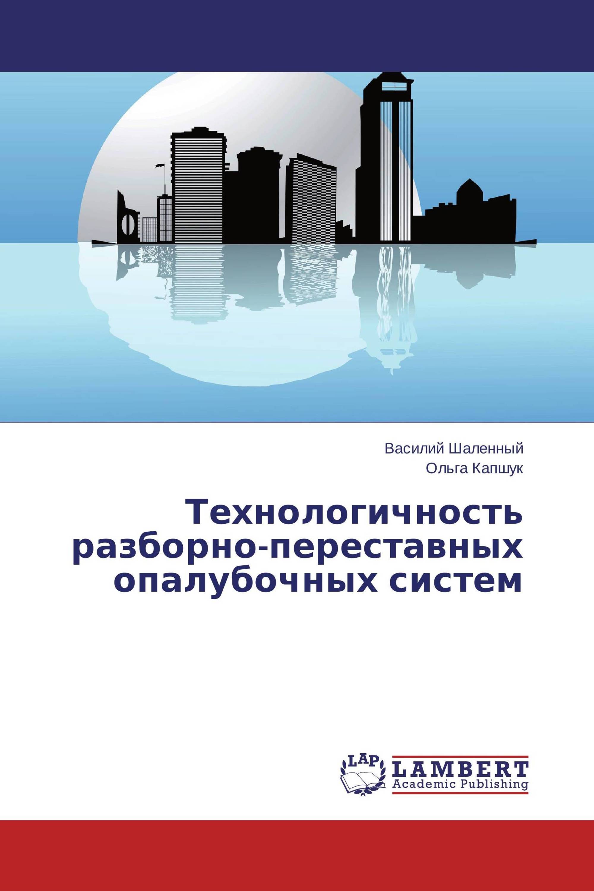 Технологичность разборно-переставных опалубочных систем