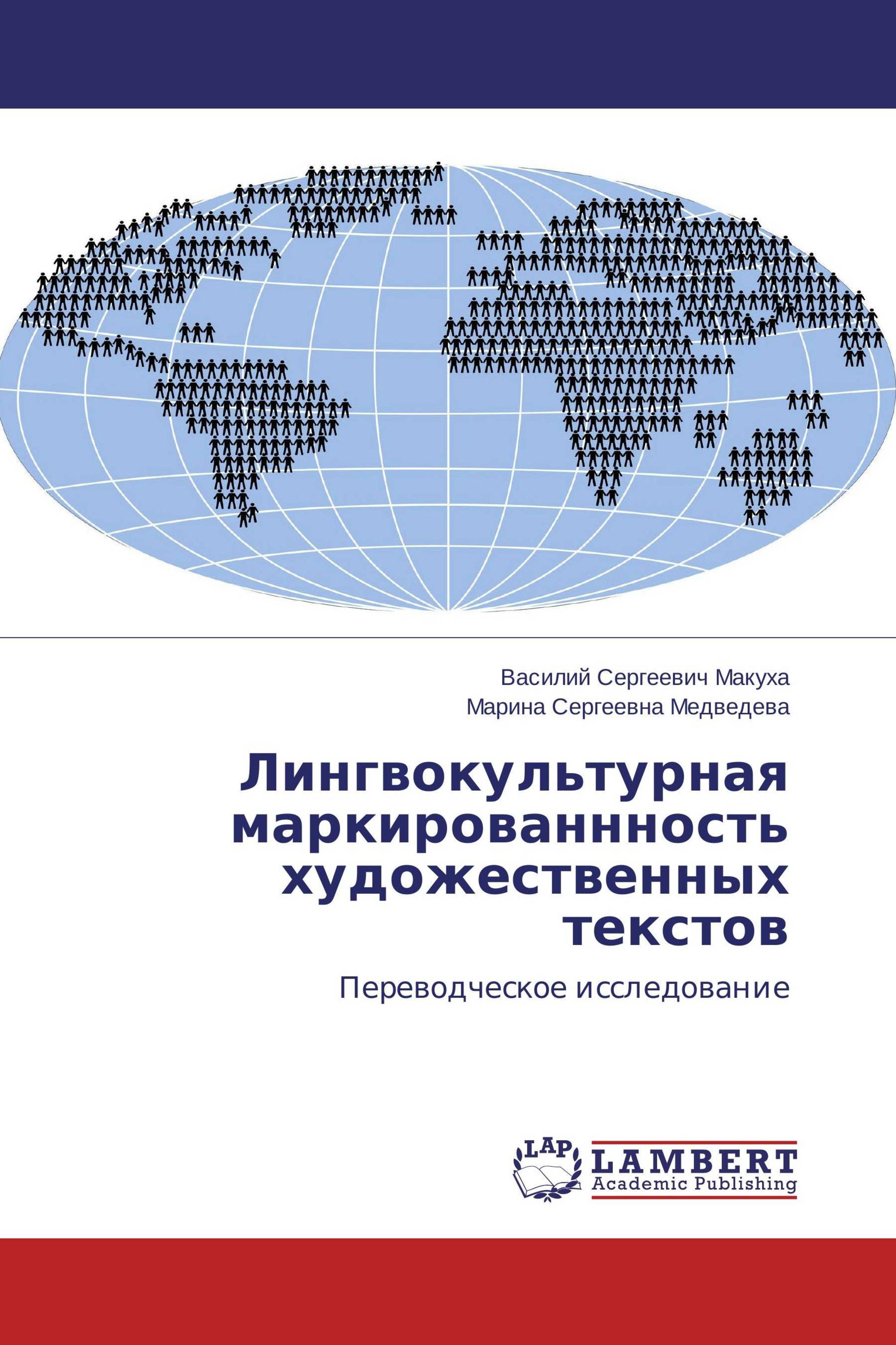 Лингвокультурная маркированнность художественных текстов