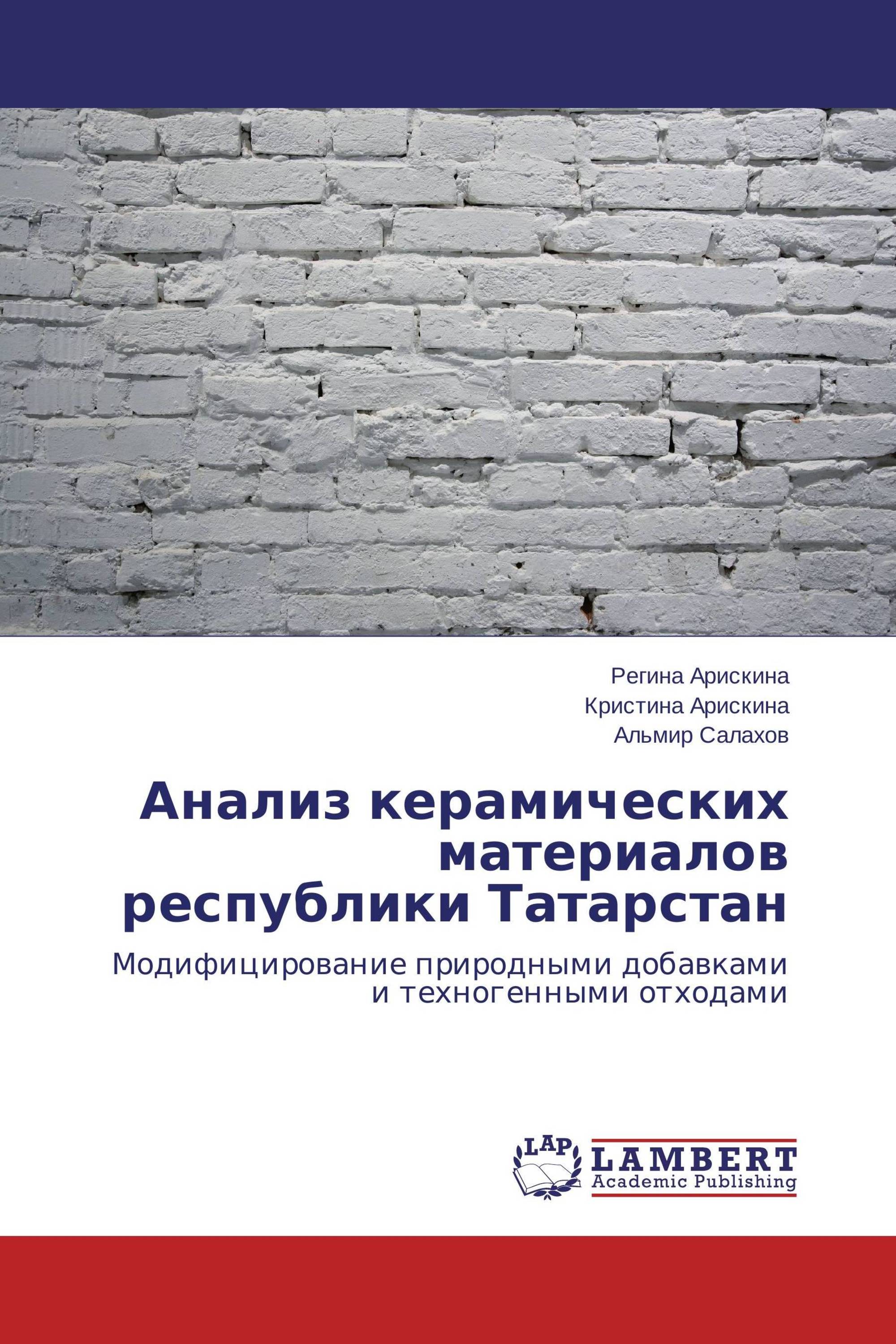 Керамика анализ. Аналитическая керамическая.