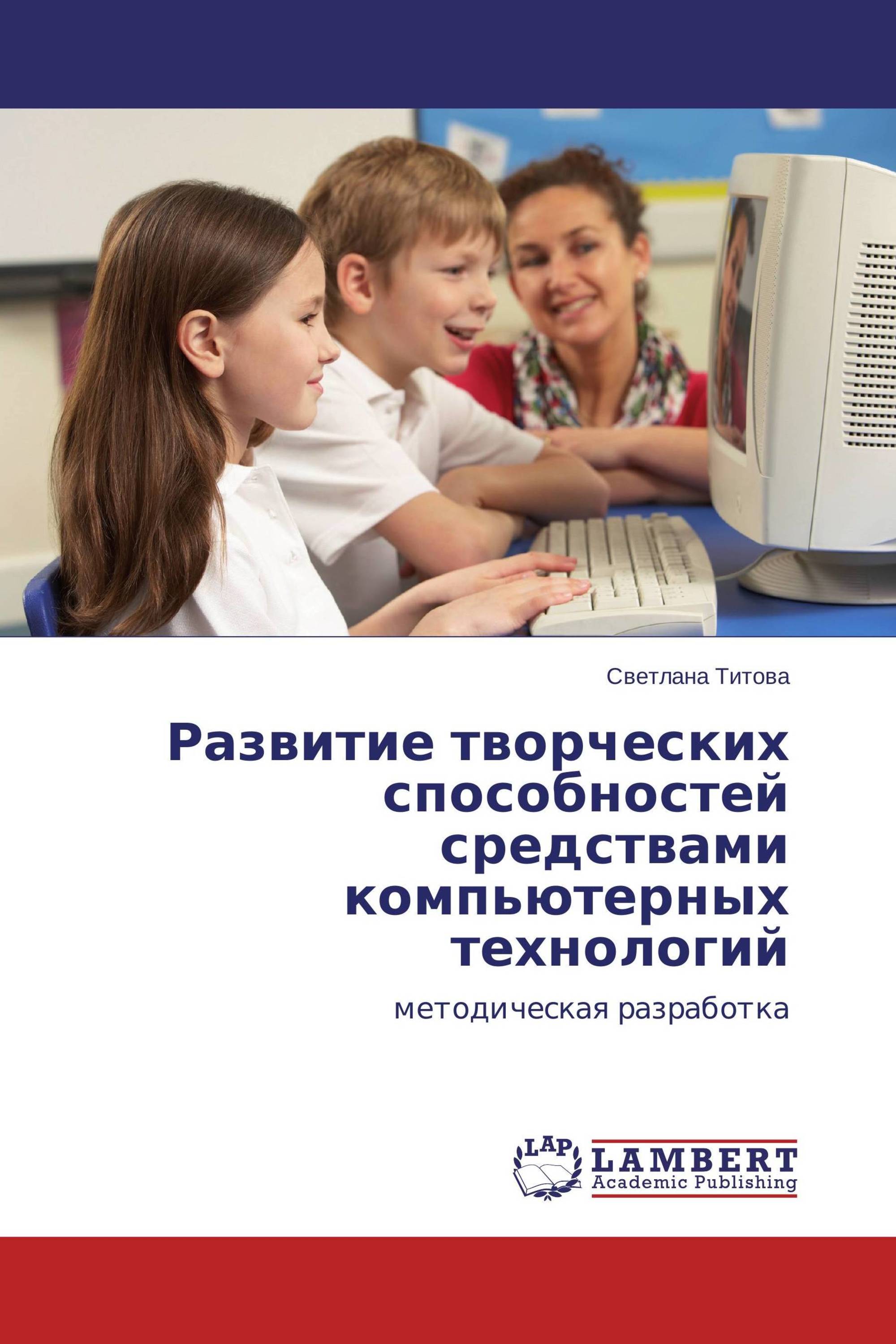 Развитие творческих способностей средствами компьютерных технологий