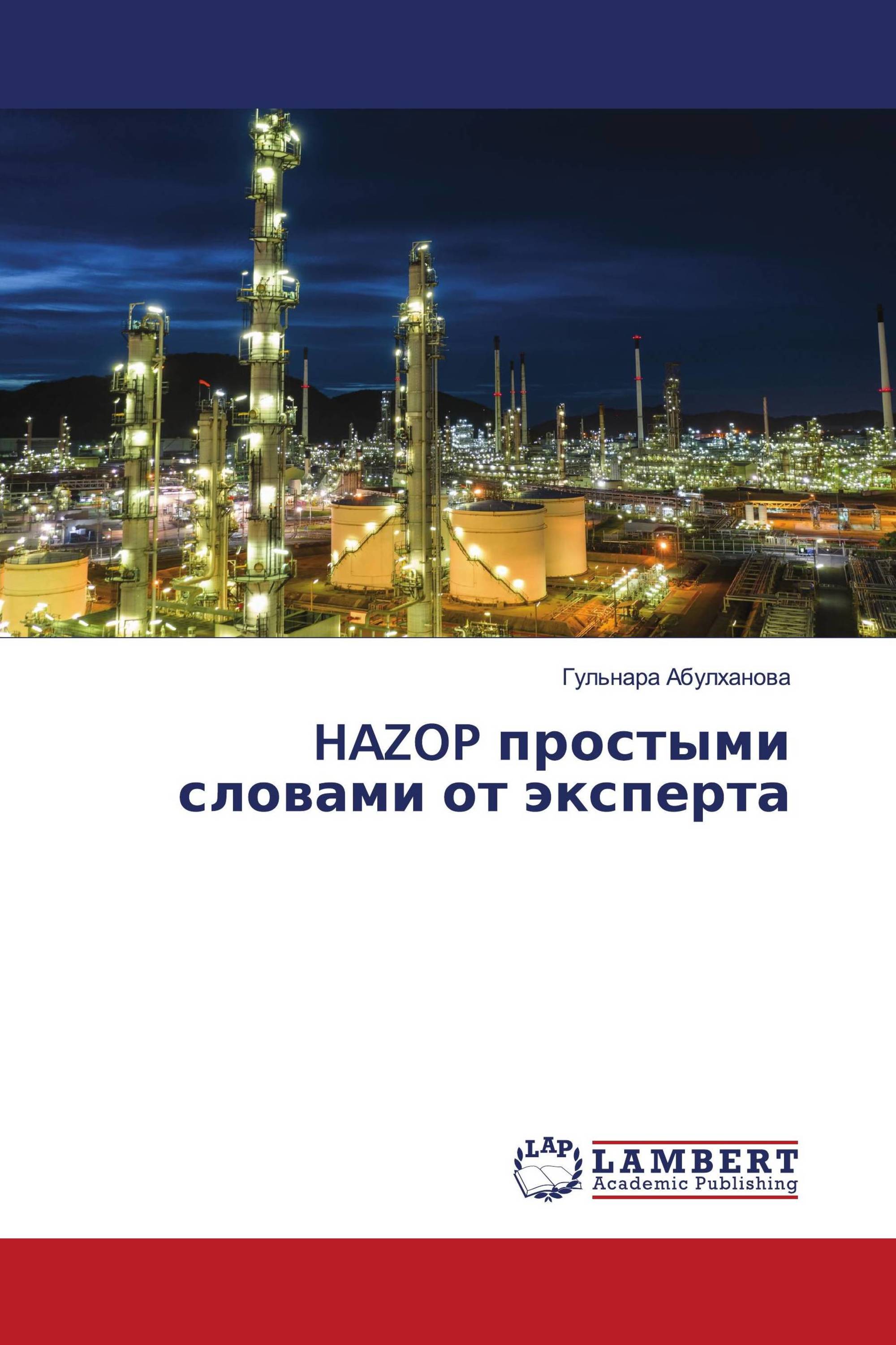 HAZOP простыми словами от эксперта