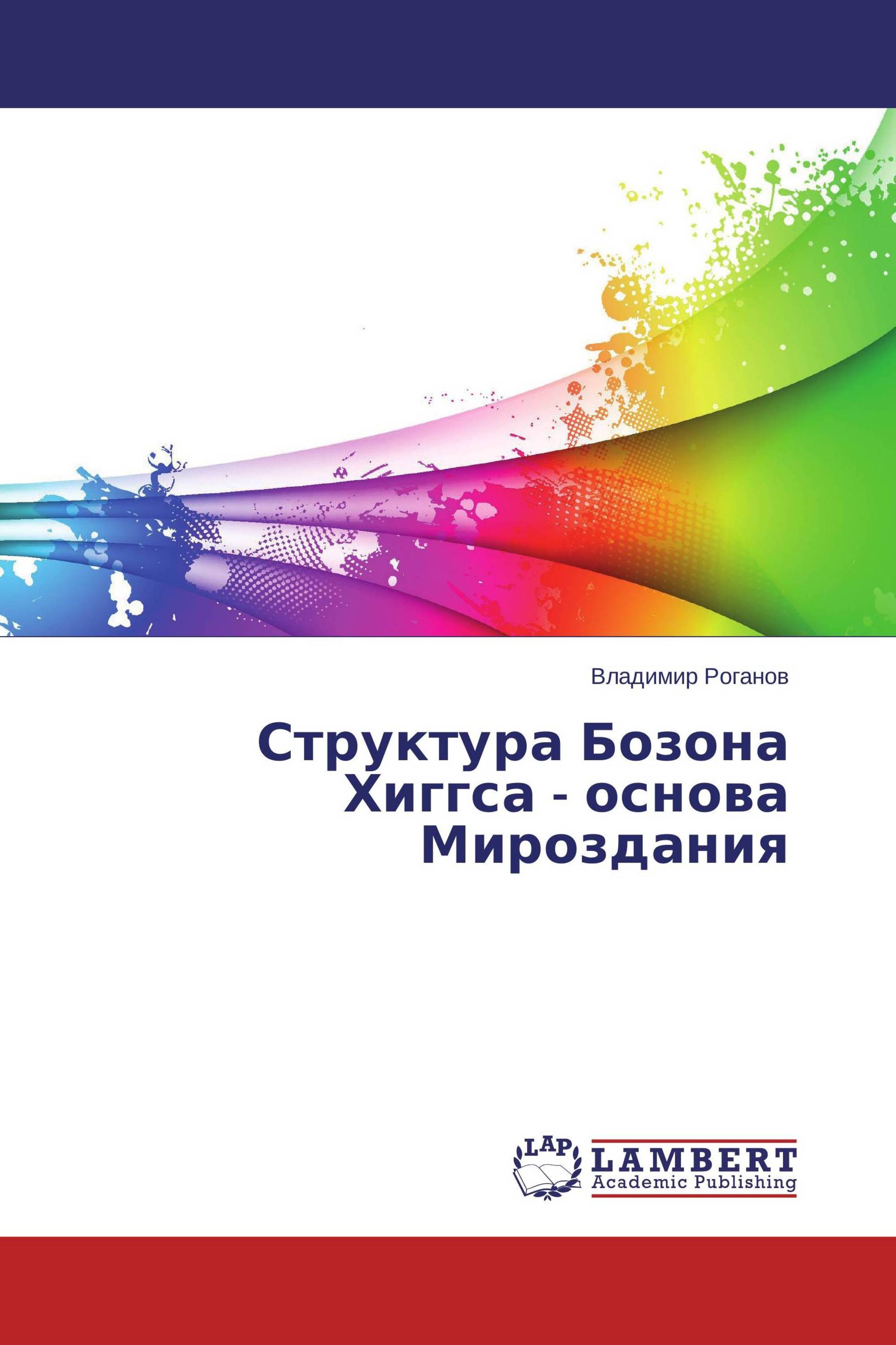Основа всего мироздания. Основа всего мироздания
