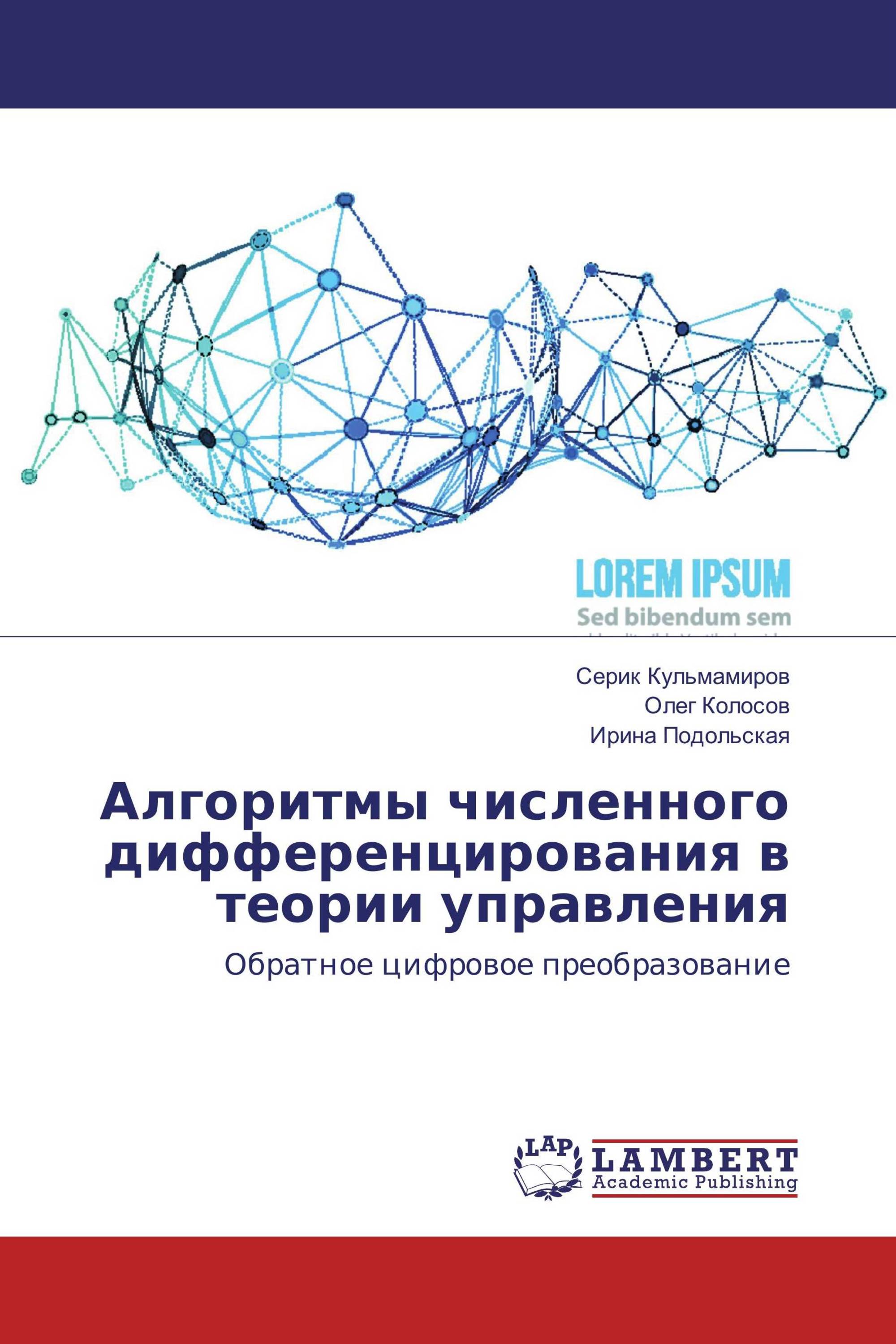 Алгоритмы численного дифференцирования в теории управления